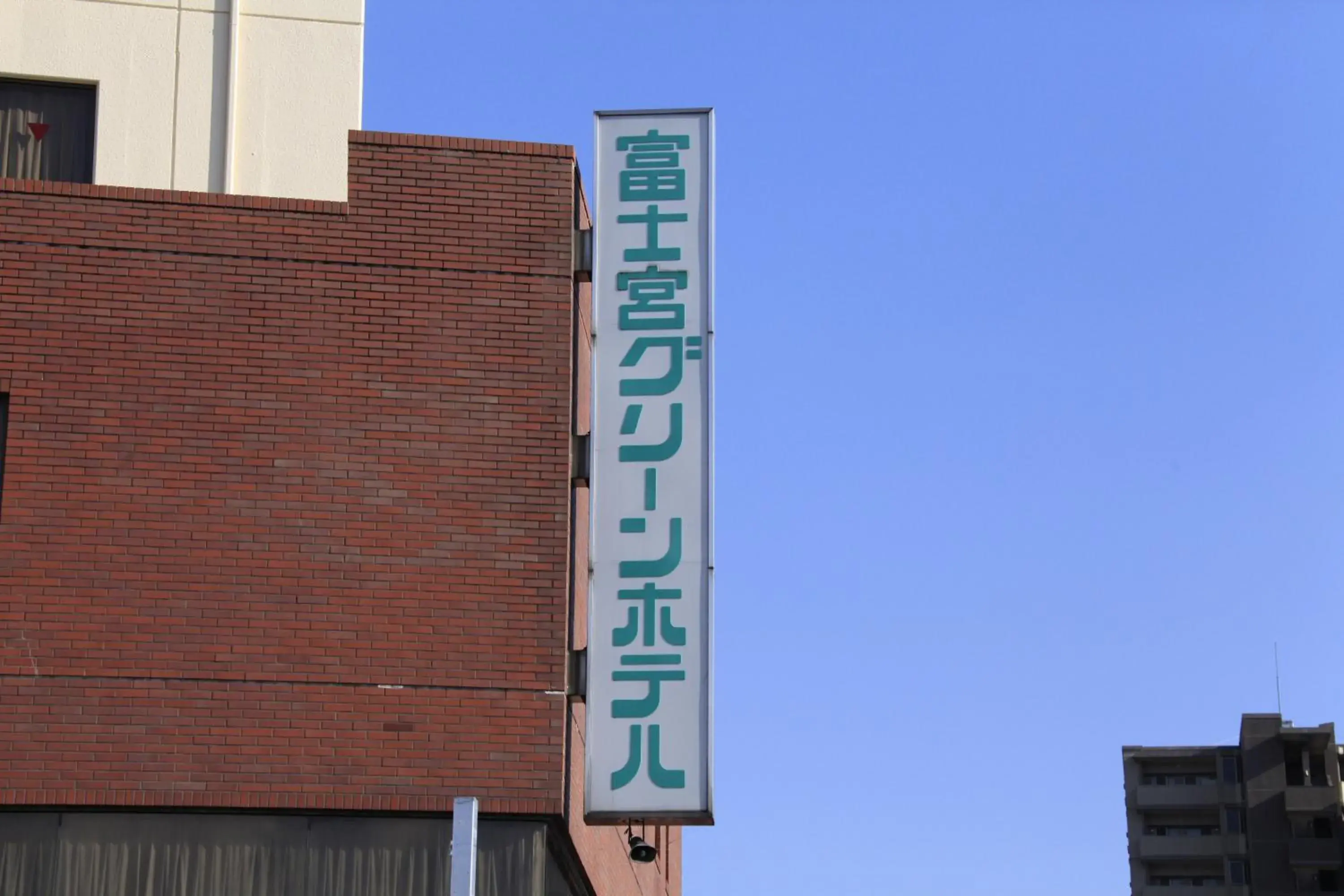 Property logo or sign in Fujinomiya Green Hotel