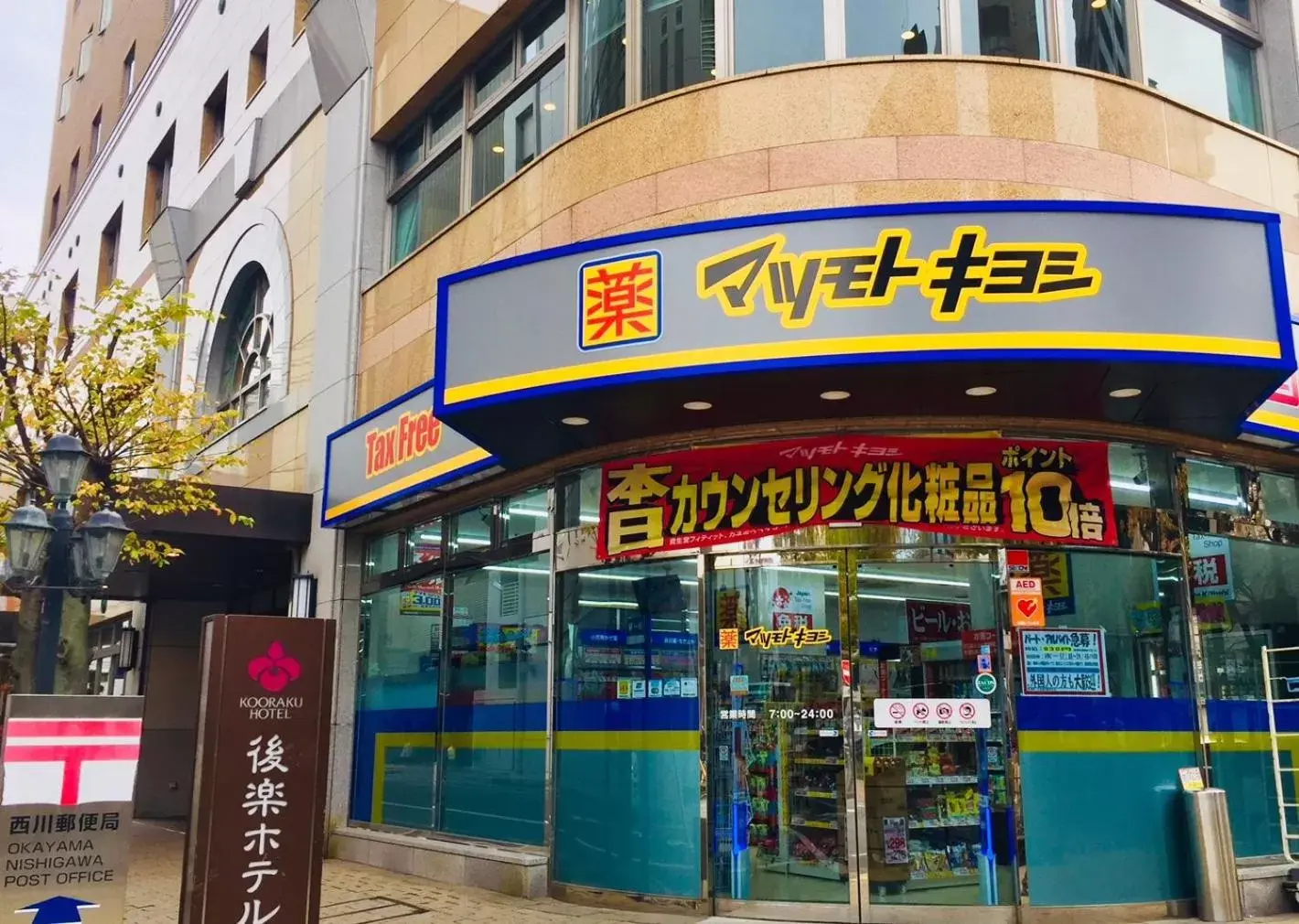 On-site shops in Okayama Koraku Hotel