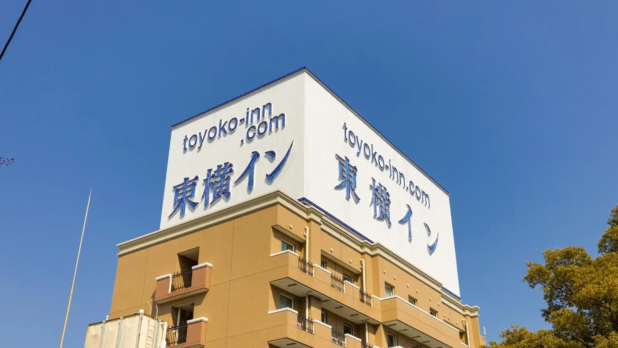 Property logo or sign, Property Building in Toyoko Inn Atami Ekimae