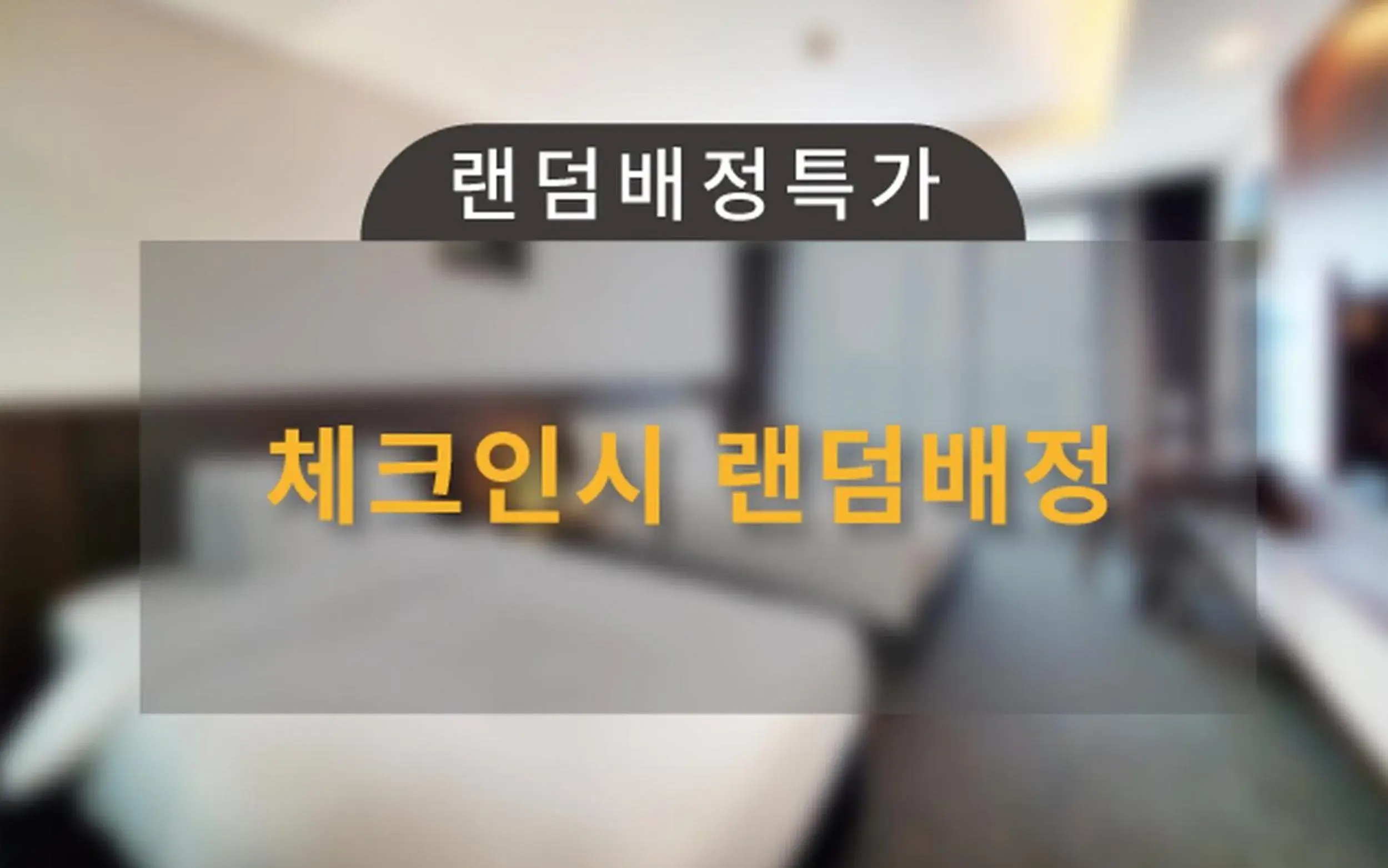 Run of House (Randomly Assigned upon Check-in) in Ramada Gangwon Sokcho