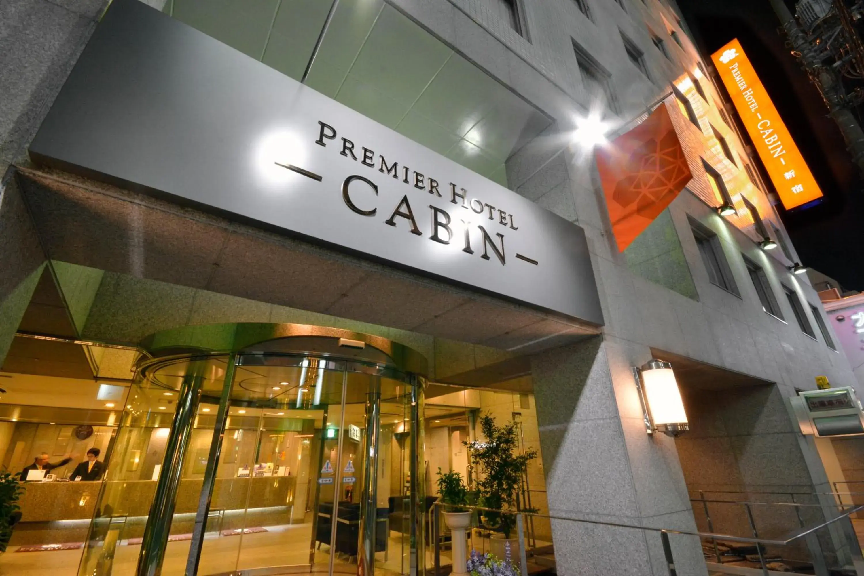 Facade/Entrance in Premier Hotel -Cabin - Shinjuku