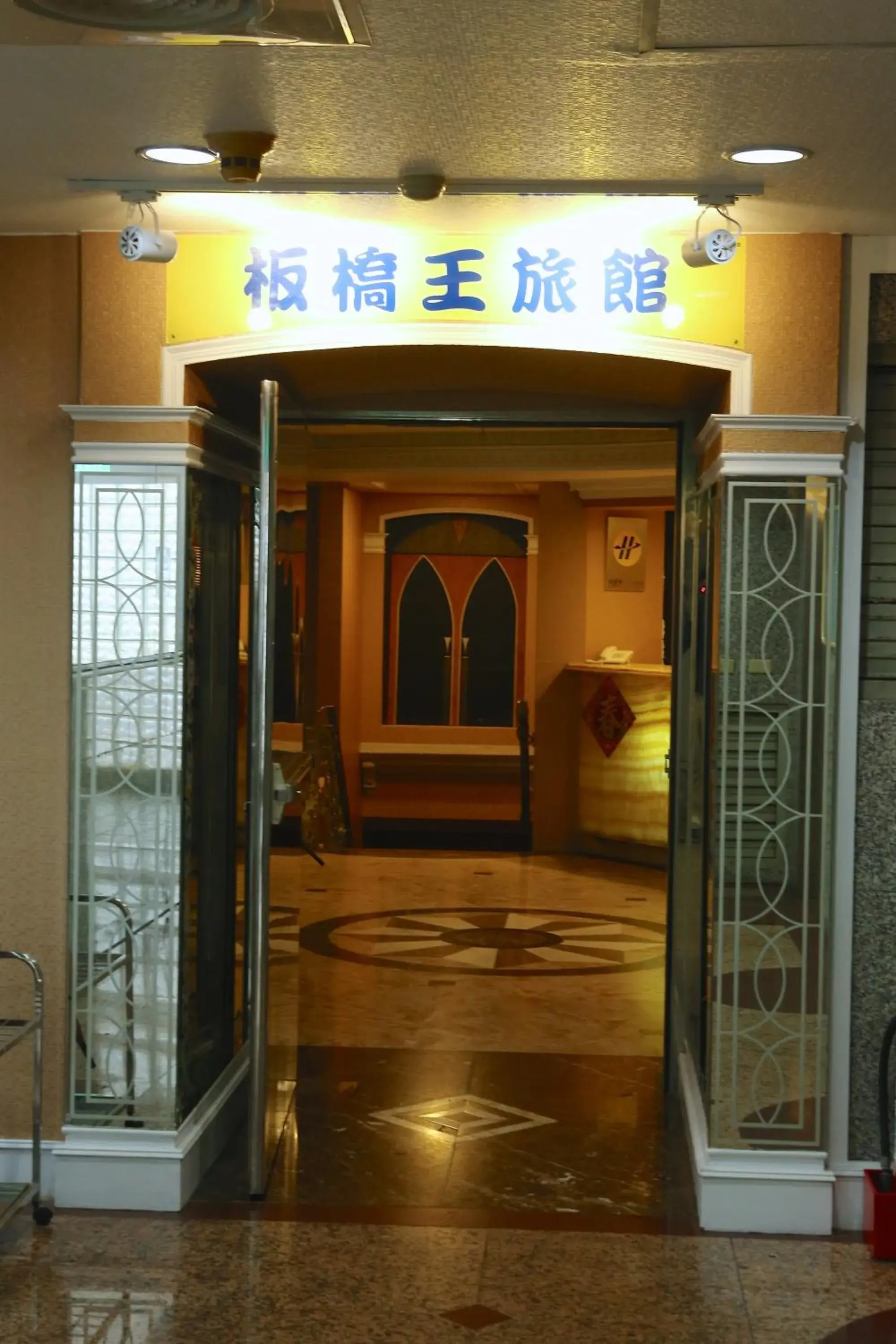 Facade/entrance in Banciaoking Hotel