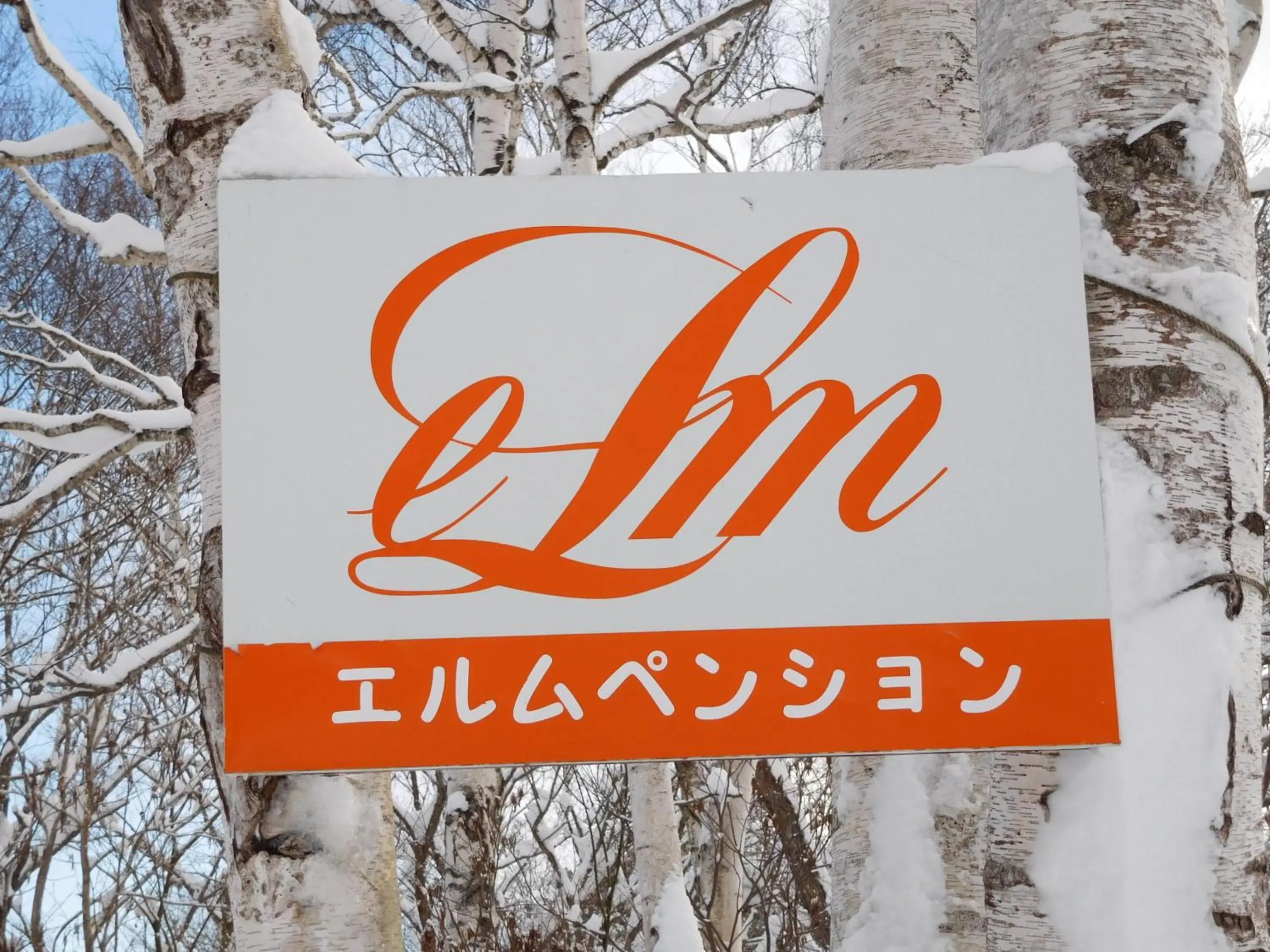 Property Logo/Sign in Madarao Elm Pension