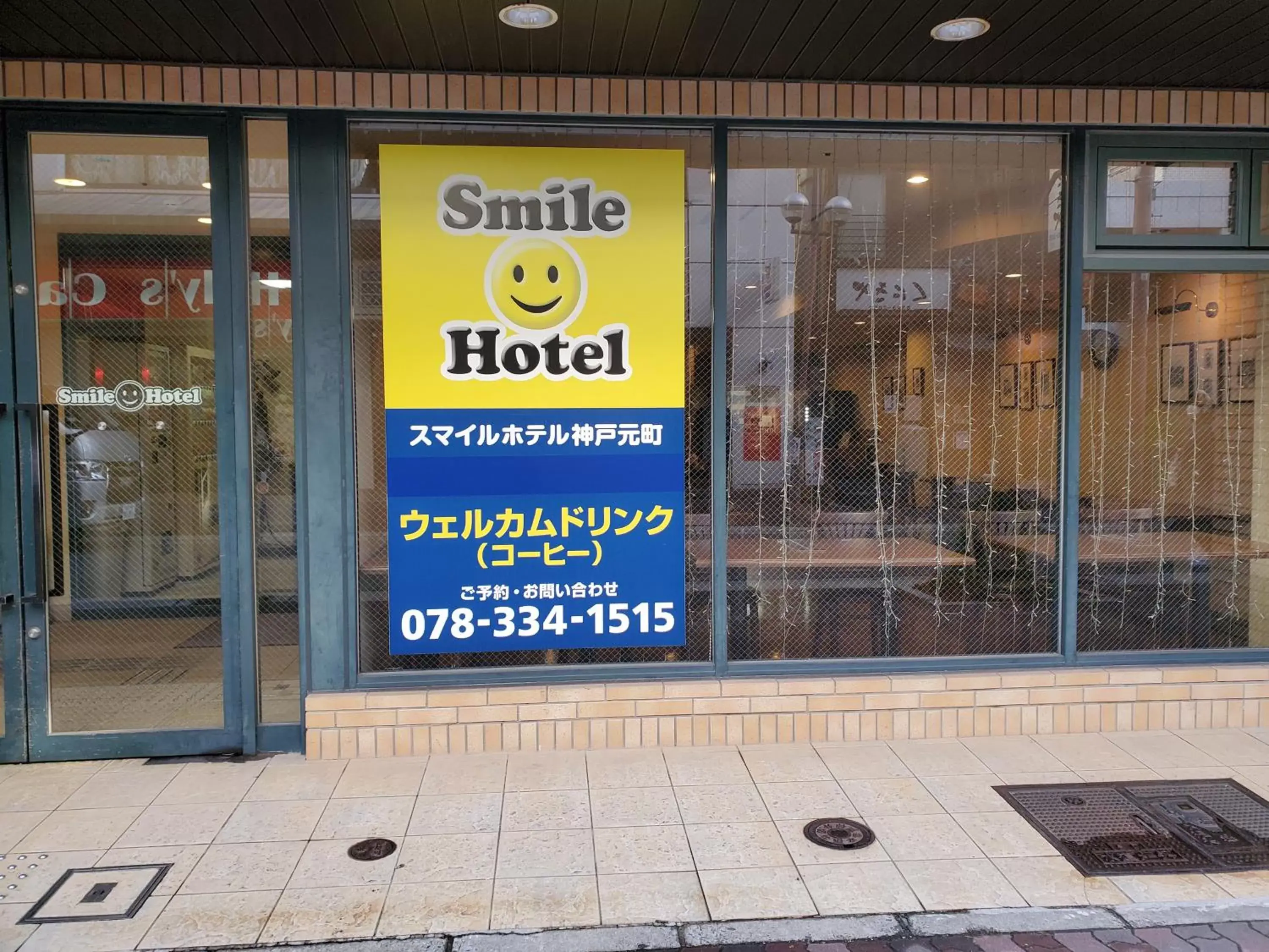 Property building in Smile Hotel Kobe Motomachi