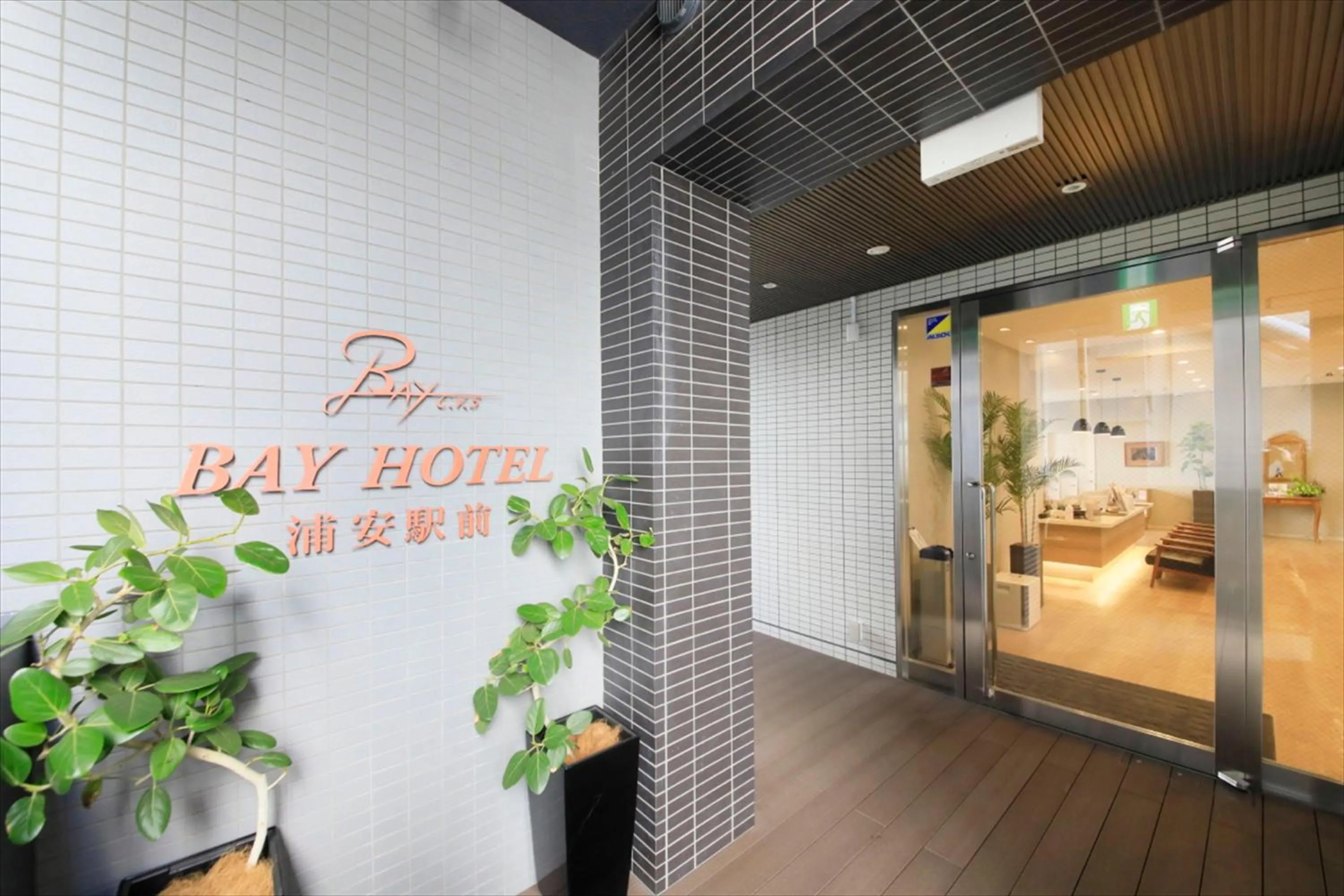 Facade/entrance, Bed in Bay Hotel Urayasu-ekimae
