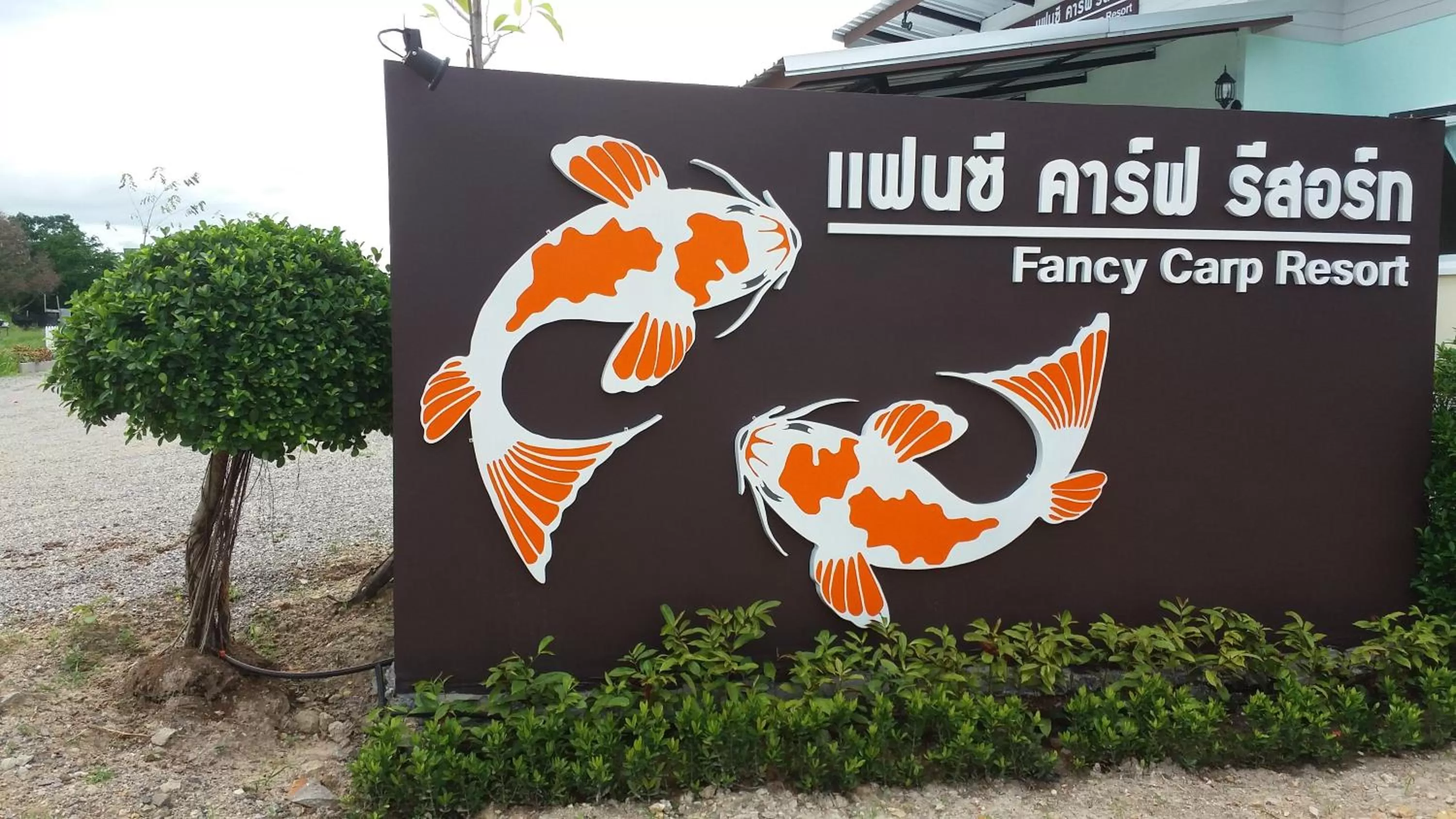 Facade/entrance in Fancy Carp Resort