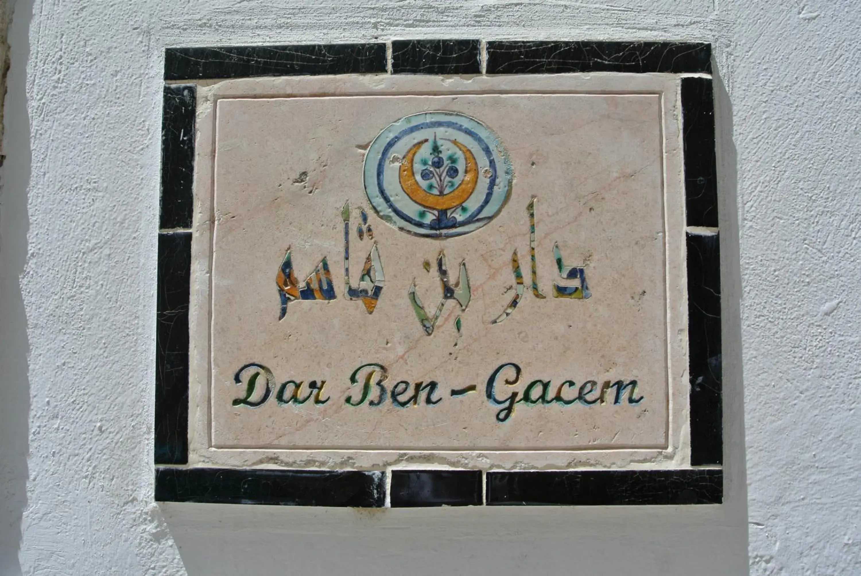 Text overlay, Property Logo/Sign in Dar Ben Gacem