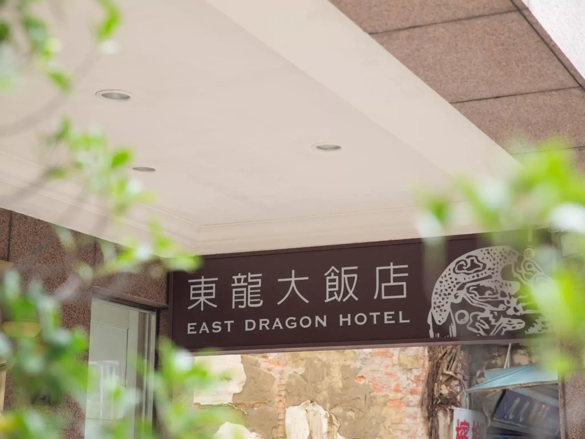 Property building in East Dragon Hotel