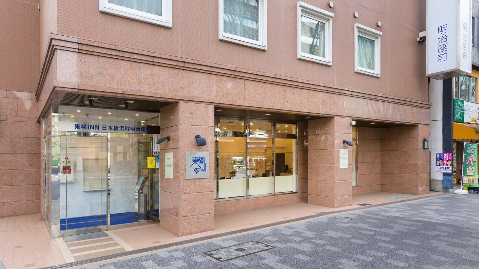 Facade/entrance in Toyoko Inn Tokyo Nihombashi Hamacho Meijiza Mae