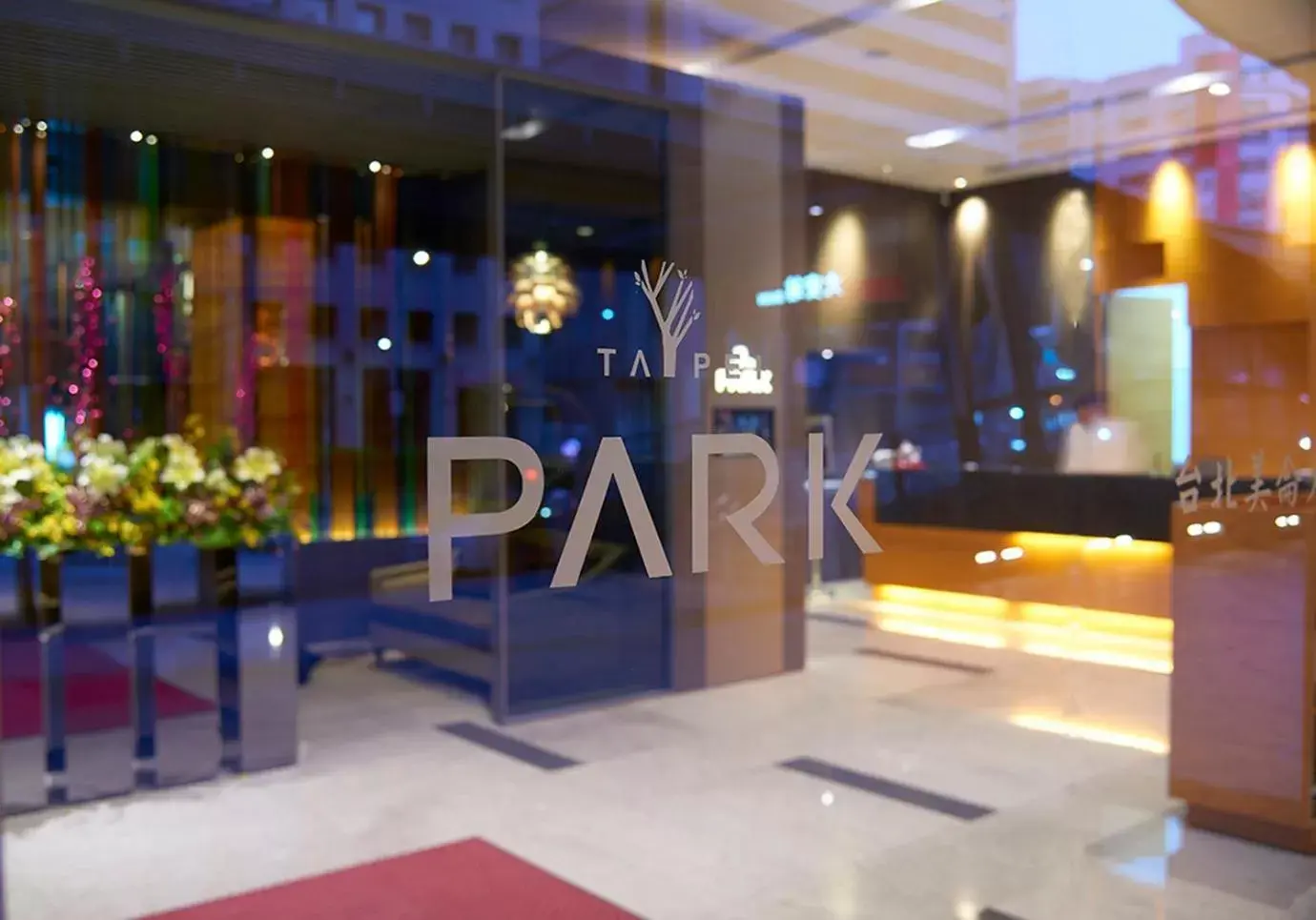 Lobby or reception in Park Taipei Hotel