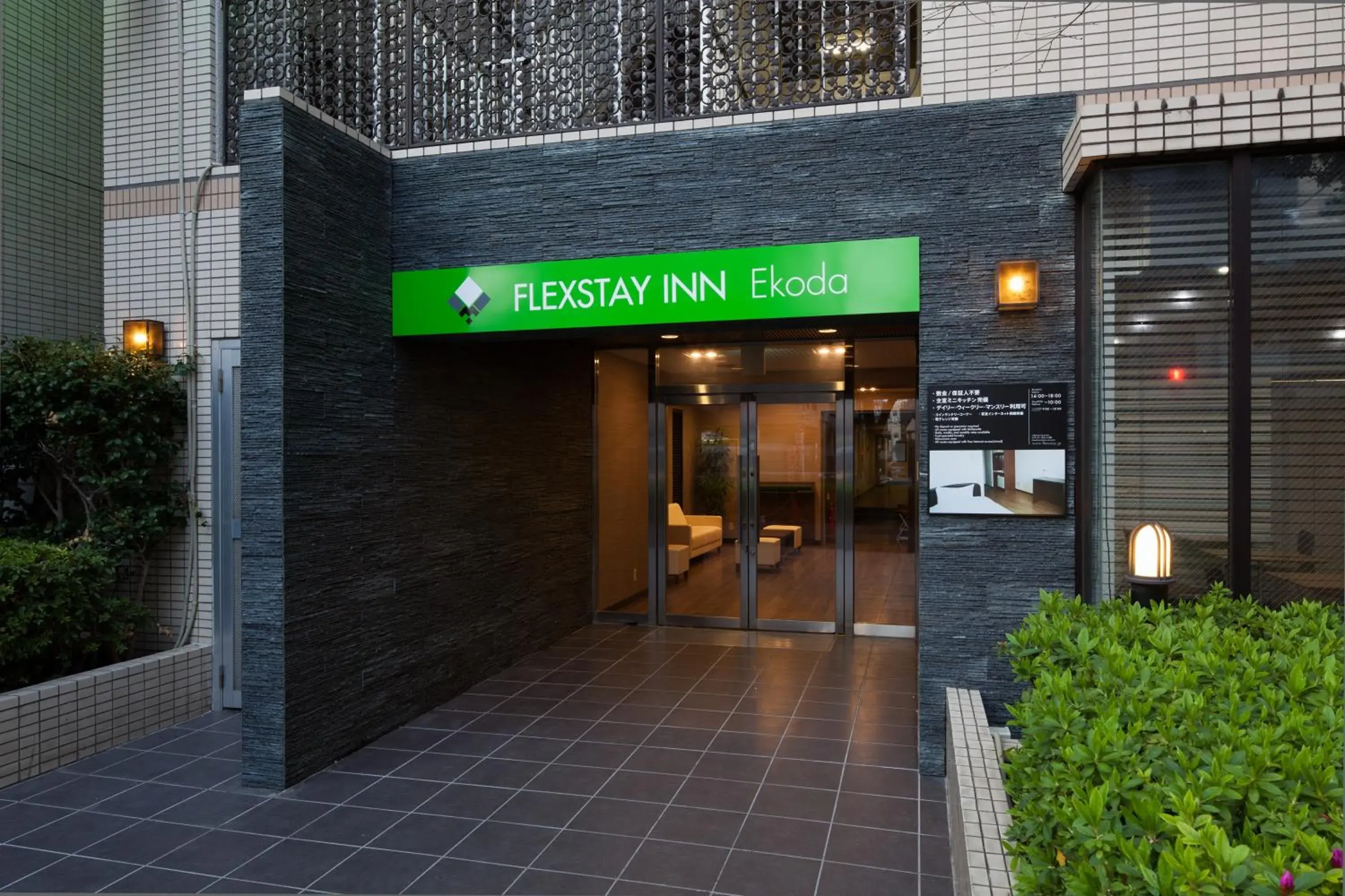 Facade/entrance in FLEXSTAY INN Ekoda Facade/entrance in FLEXSTAY INN Ekoda