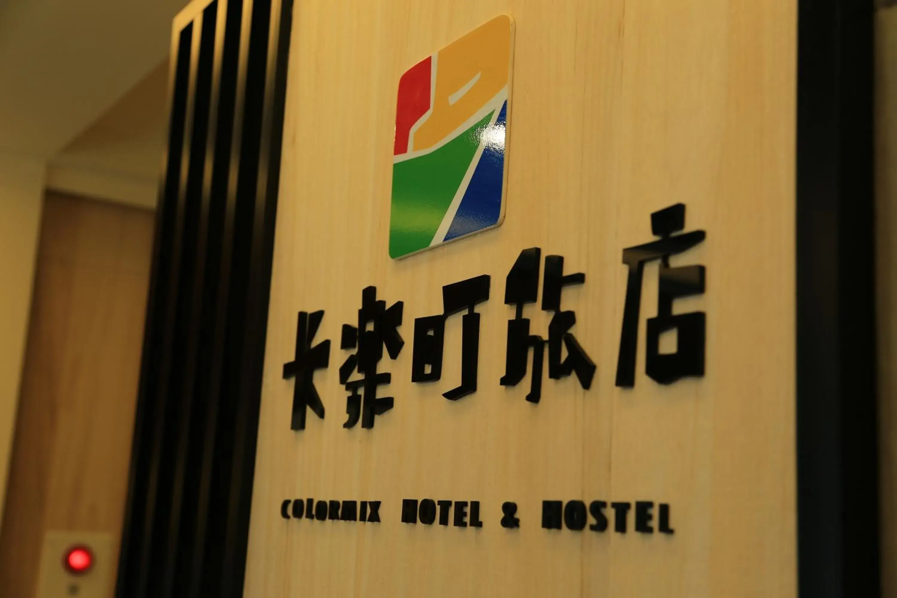 Lobby or reception in Colormix Hotel and Hostel