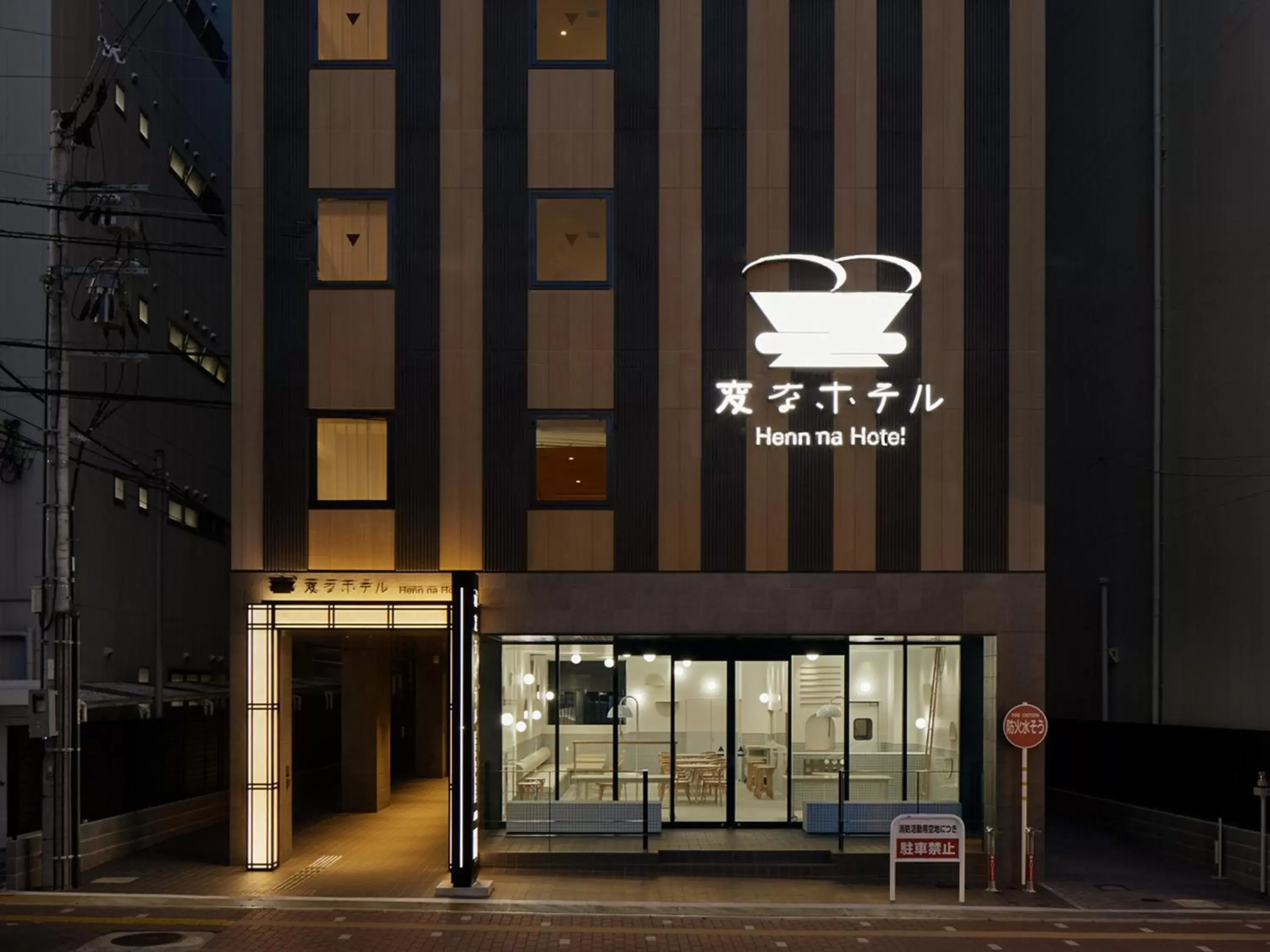 Facade/entrance in Henn na Hotel Premier Nara Facade/entrance in Henn na Hotel Premier Nara