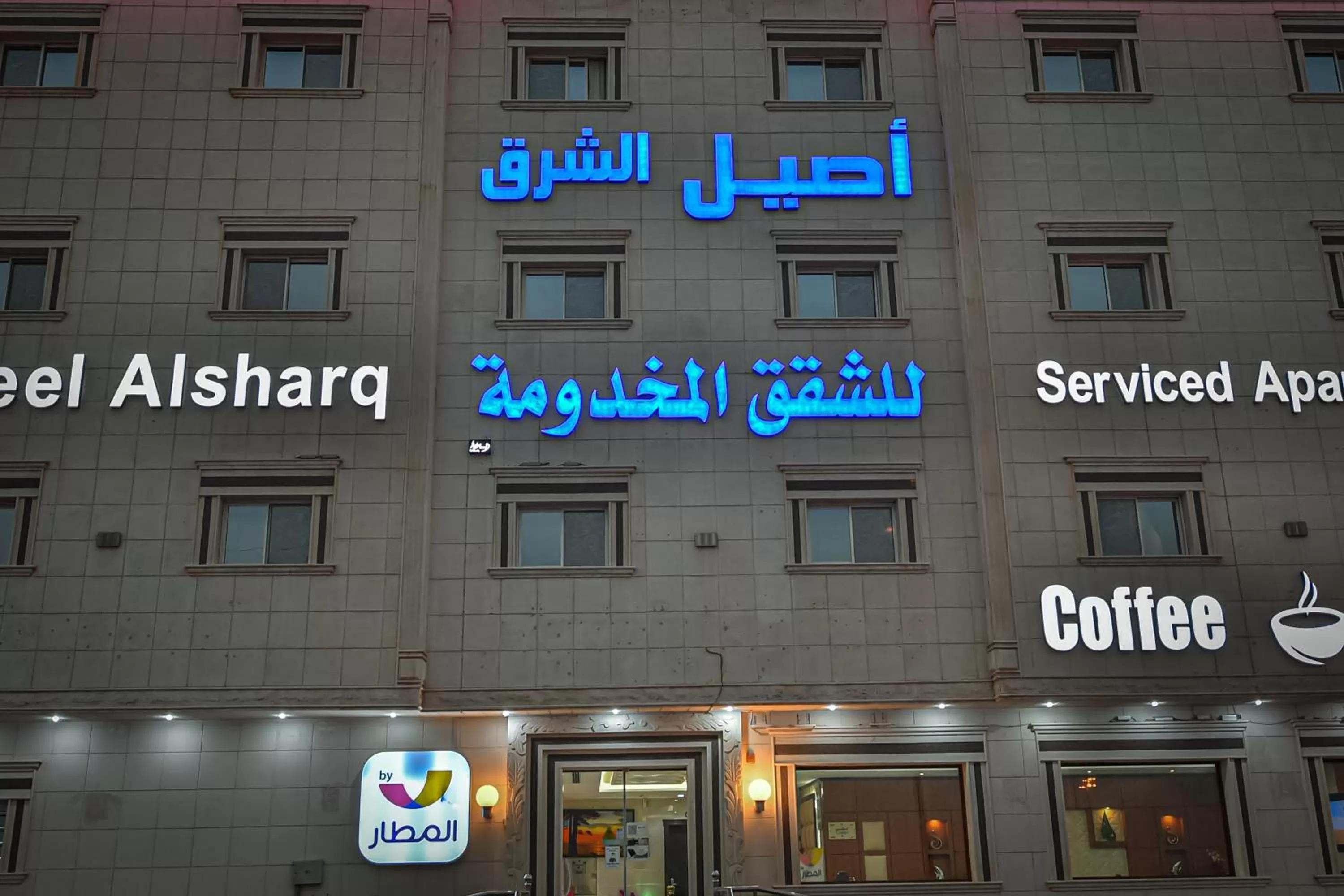 Aseel Alsharq Serviced Apartments - اقتصادي