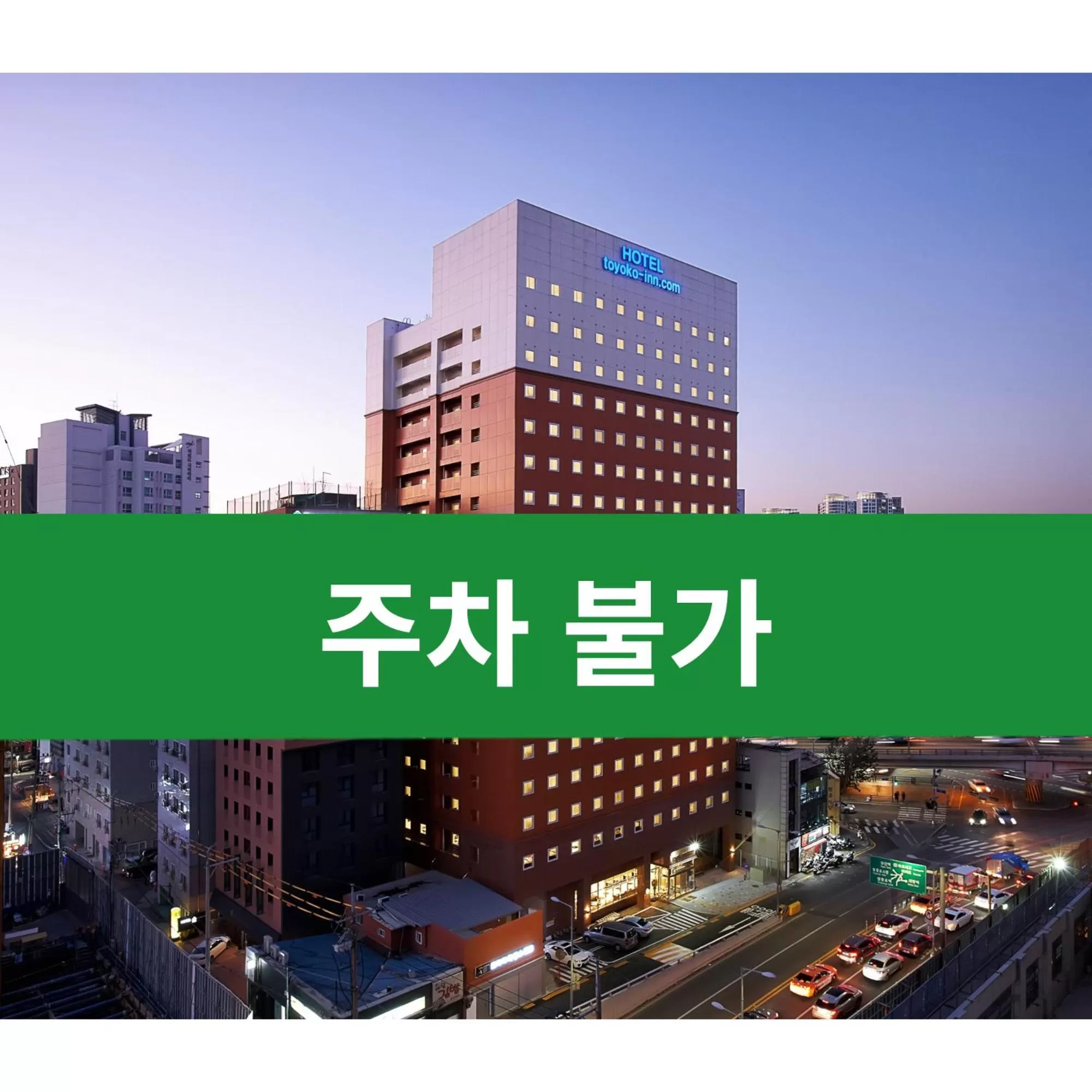 Toyoko Inn Seoul Yeongdeungpo