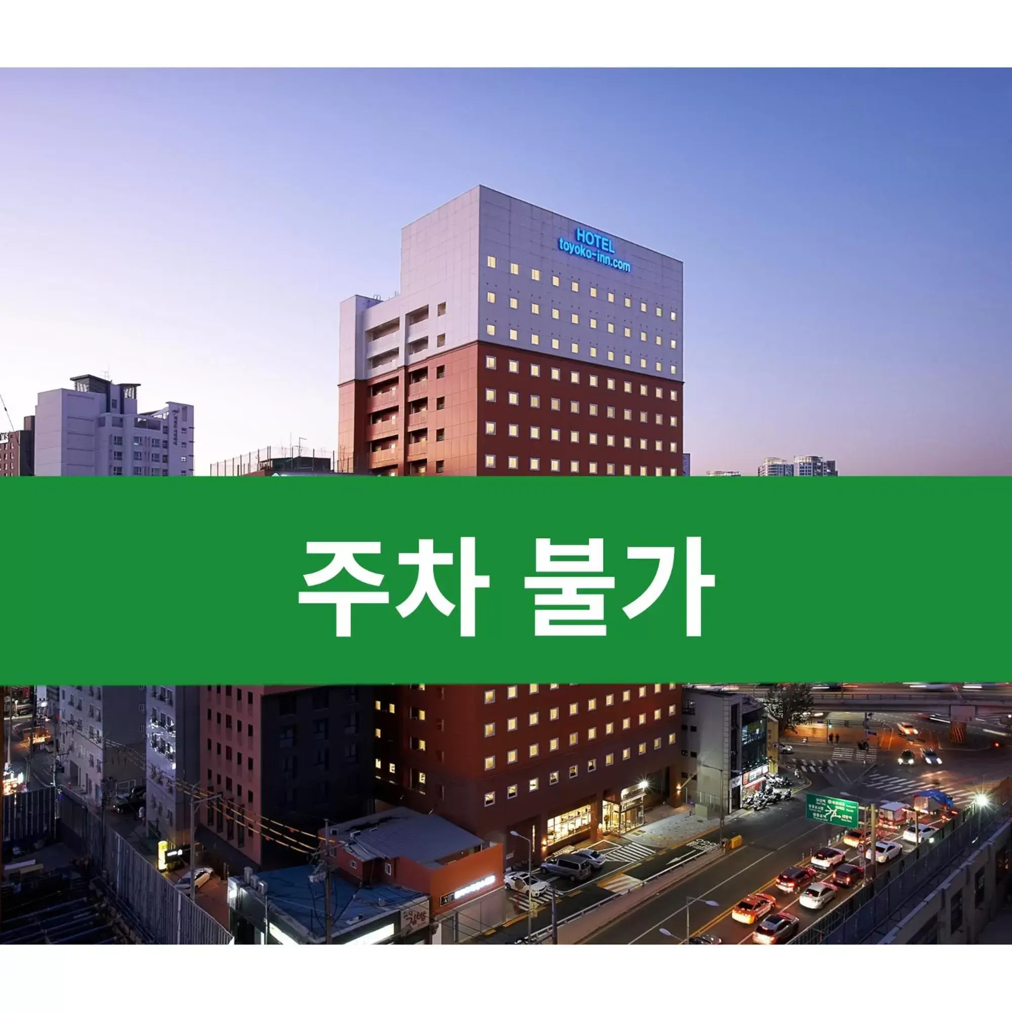 Property building in Toyoko Inn Seoul Yeongdeungpo