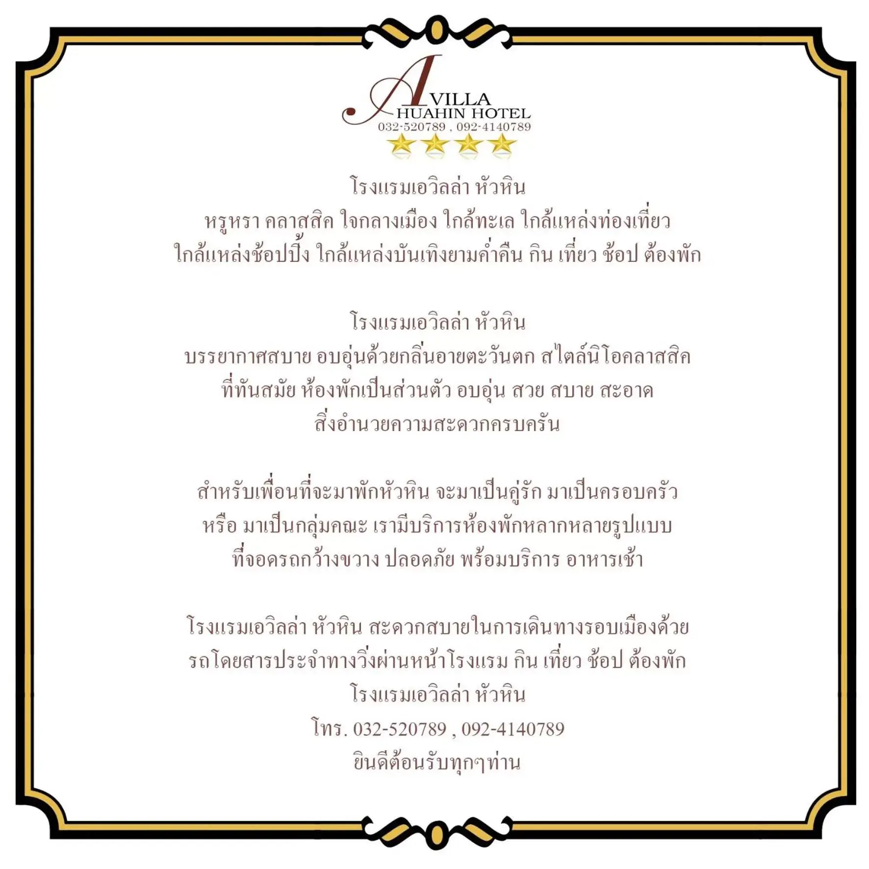 Text overlay in A Villa Hua Hin Hotel