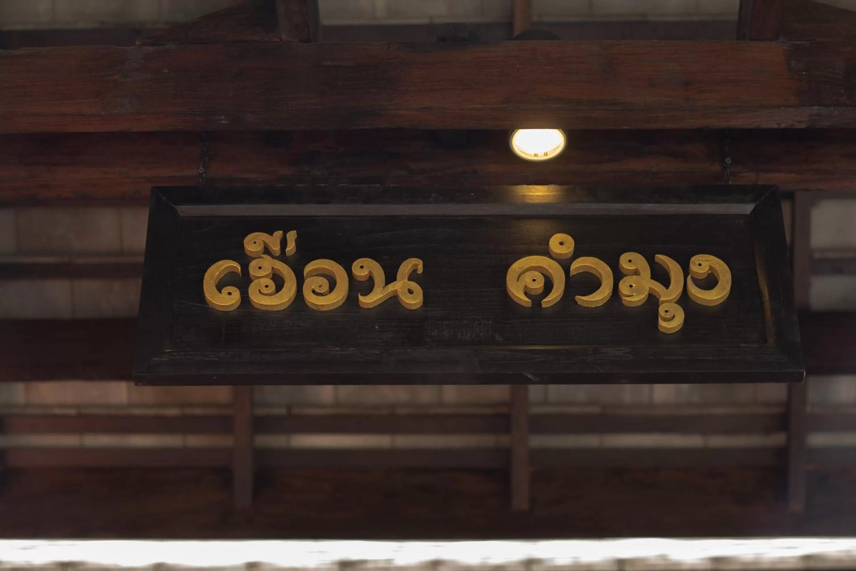 Property logo or sign in Na Nirand Romantic Boutique Resort