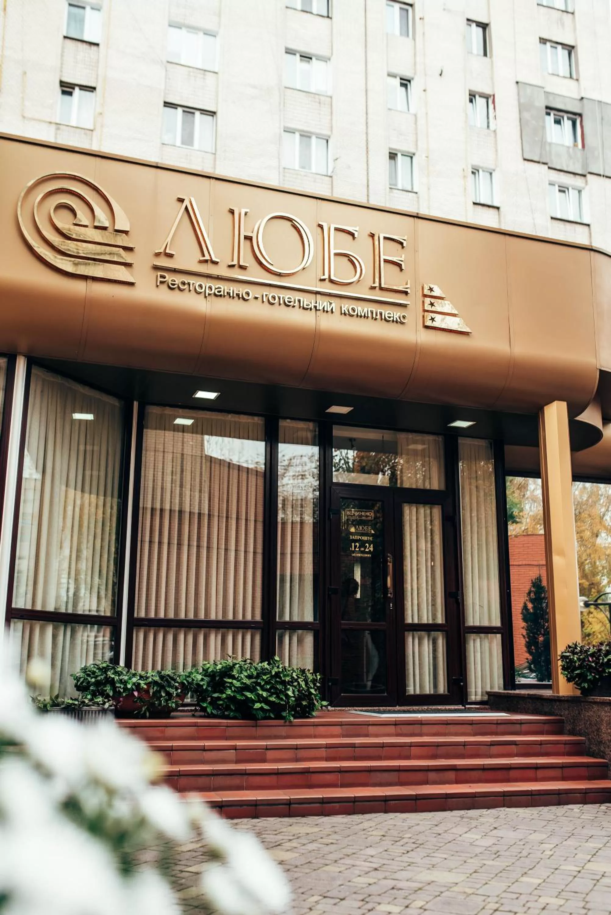 Facade/entrance in Lyube