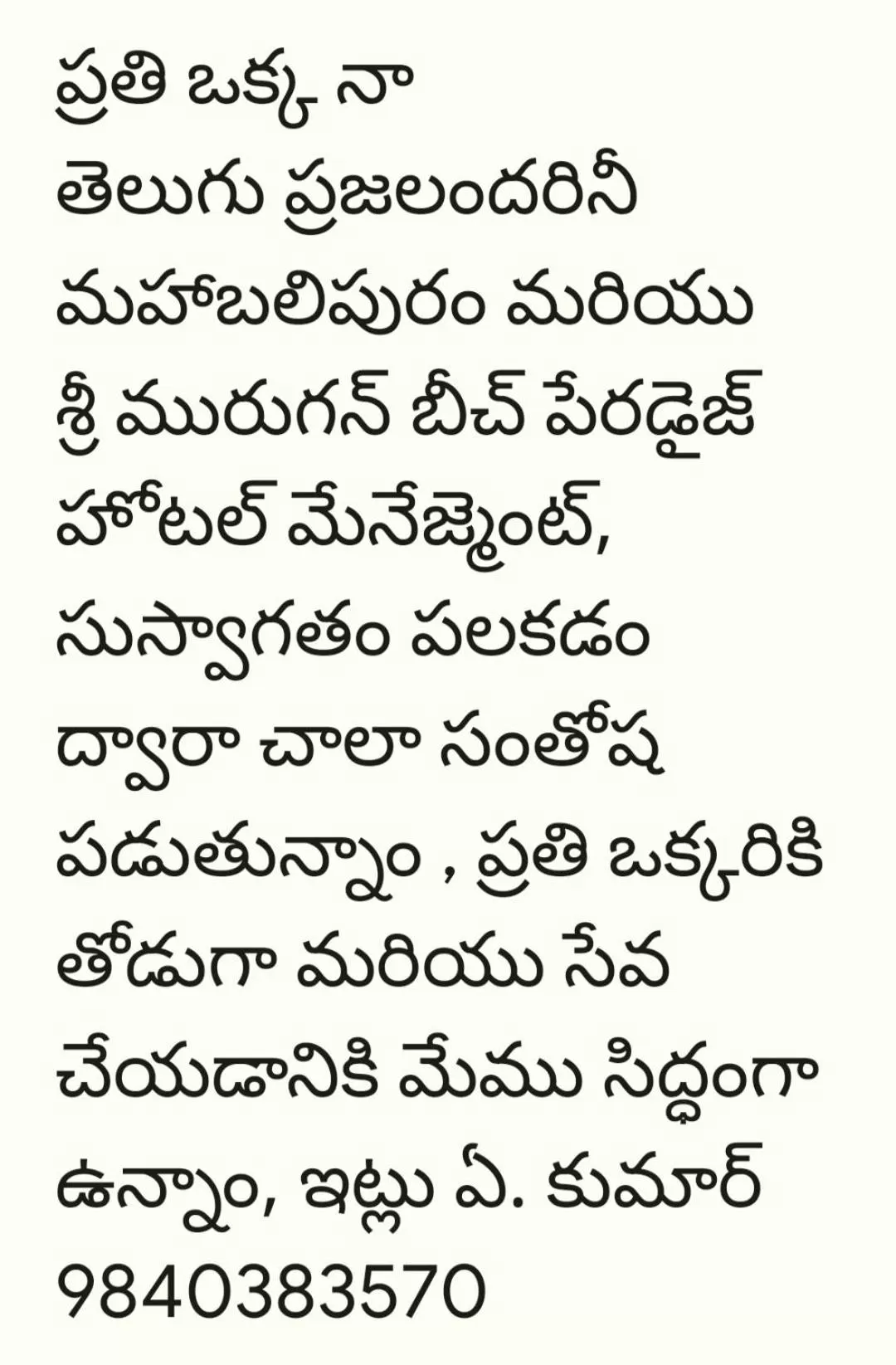 Text overlay in Sri Murugan Beach Paradise Hotel