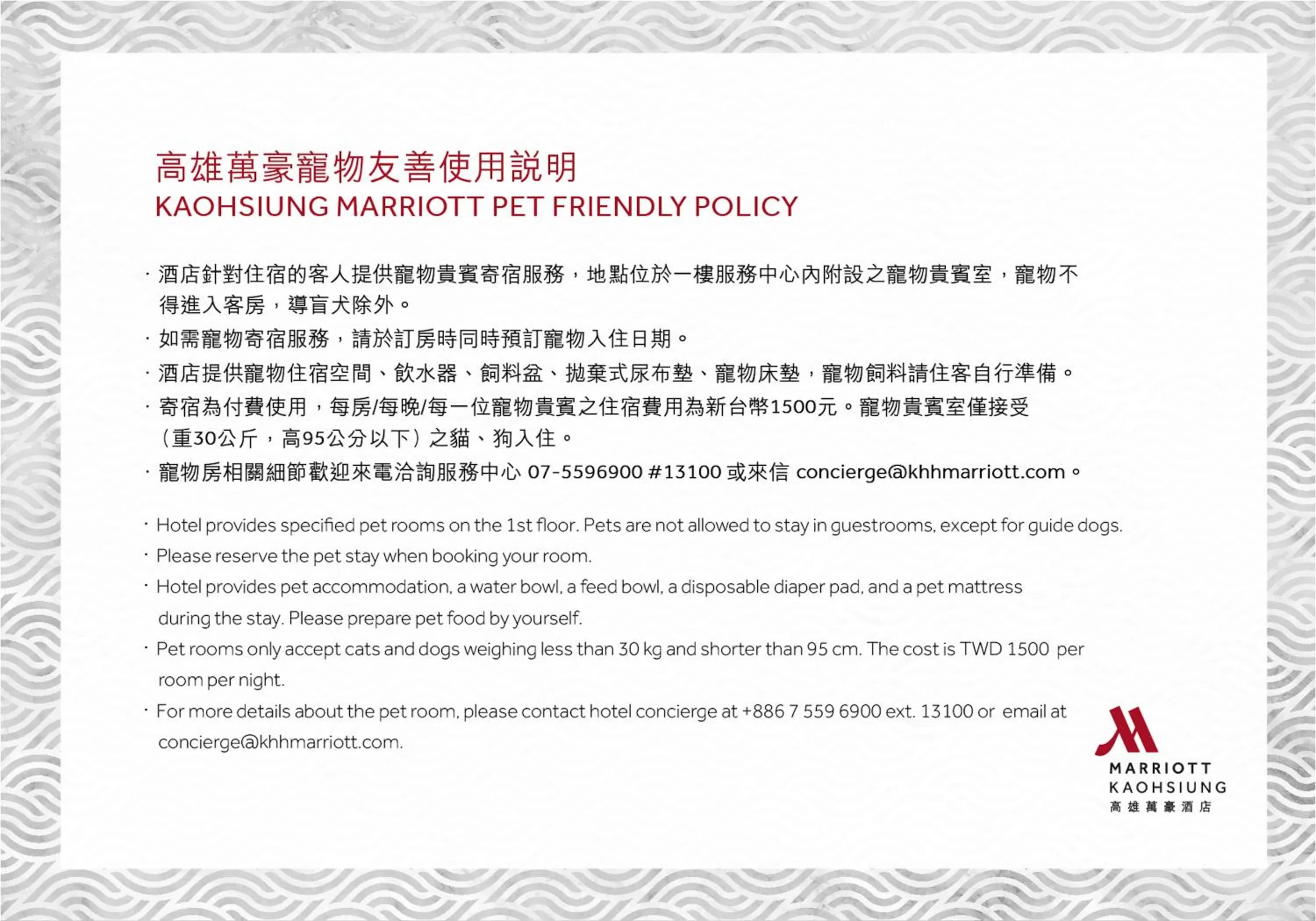 Text overlay in Kaohsiung Marriott Hotel