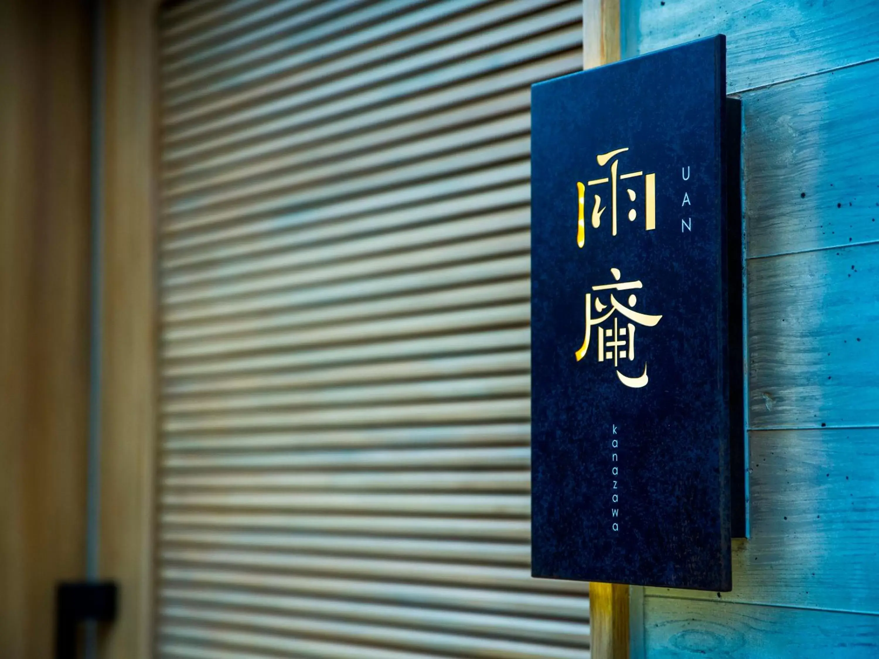 Facade/entrance in UAN kanazawa