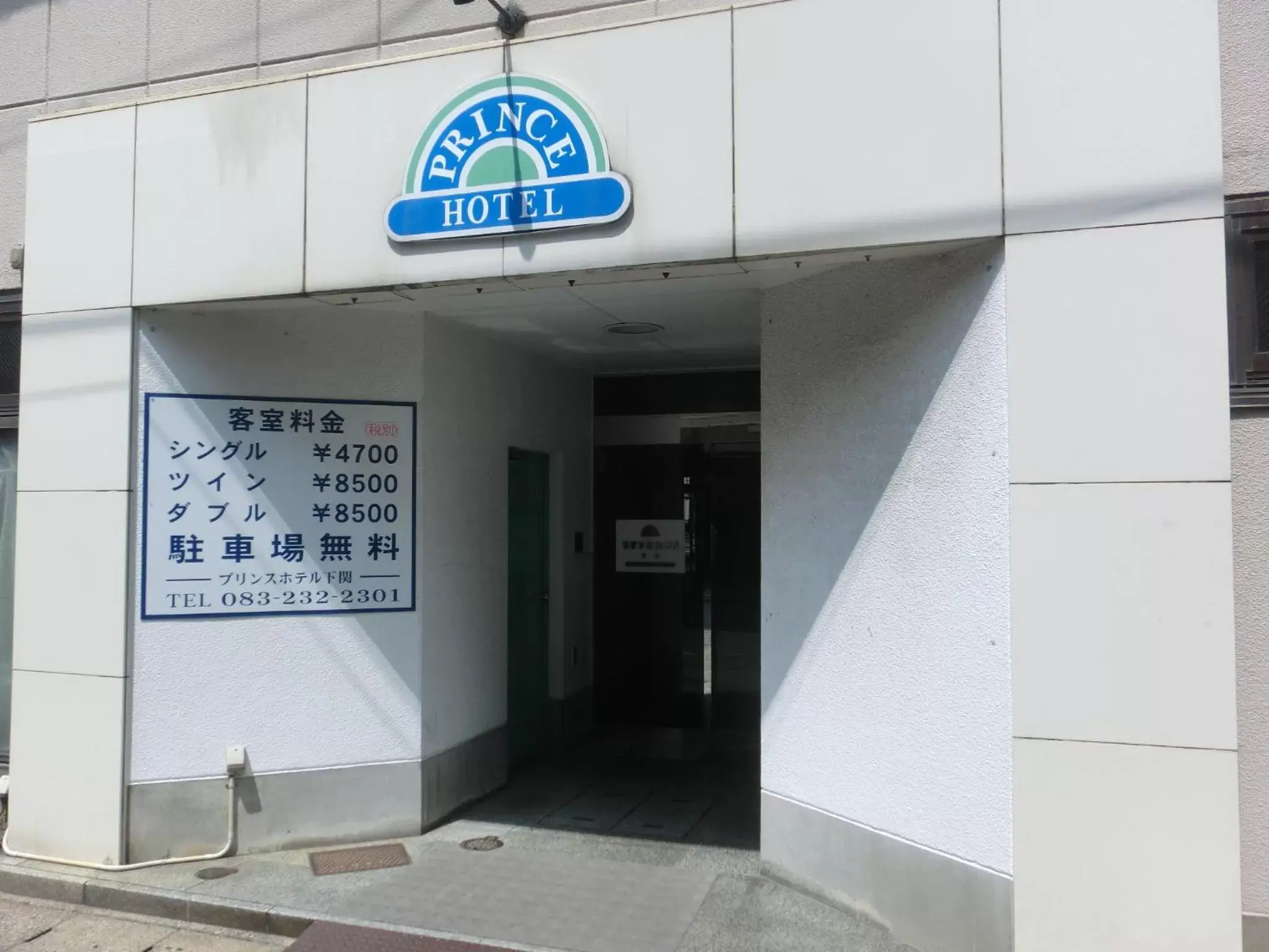 Facade/entrance in Prince Hotel Shimonoseki