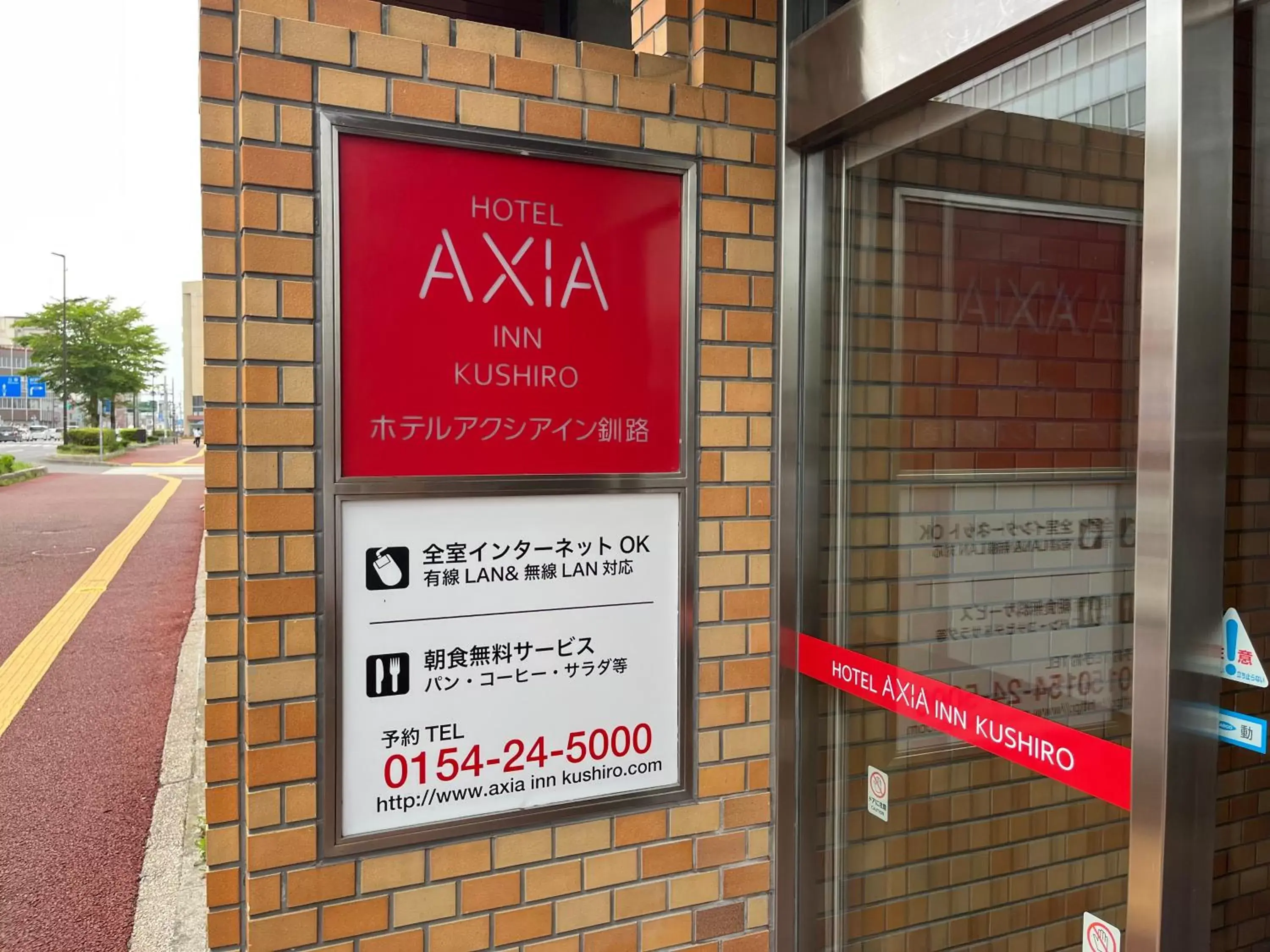 Text overlay, Property Logo/Sign in Hotel Axia Inn Kushiro