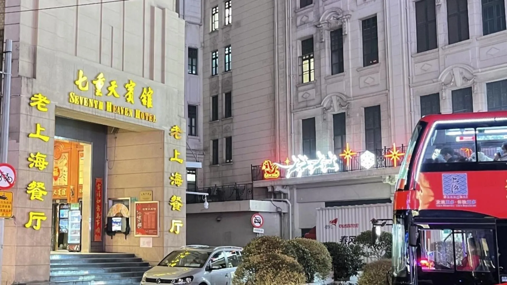 Property building in Seventh Heaven Hotel