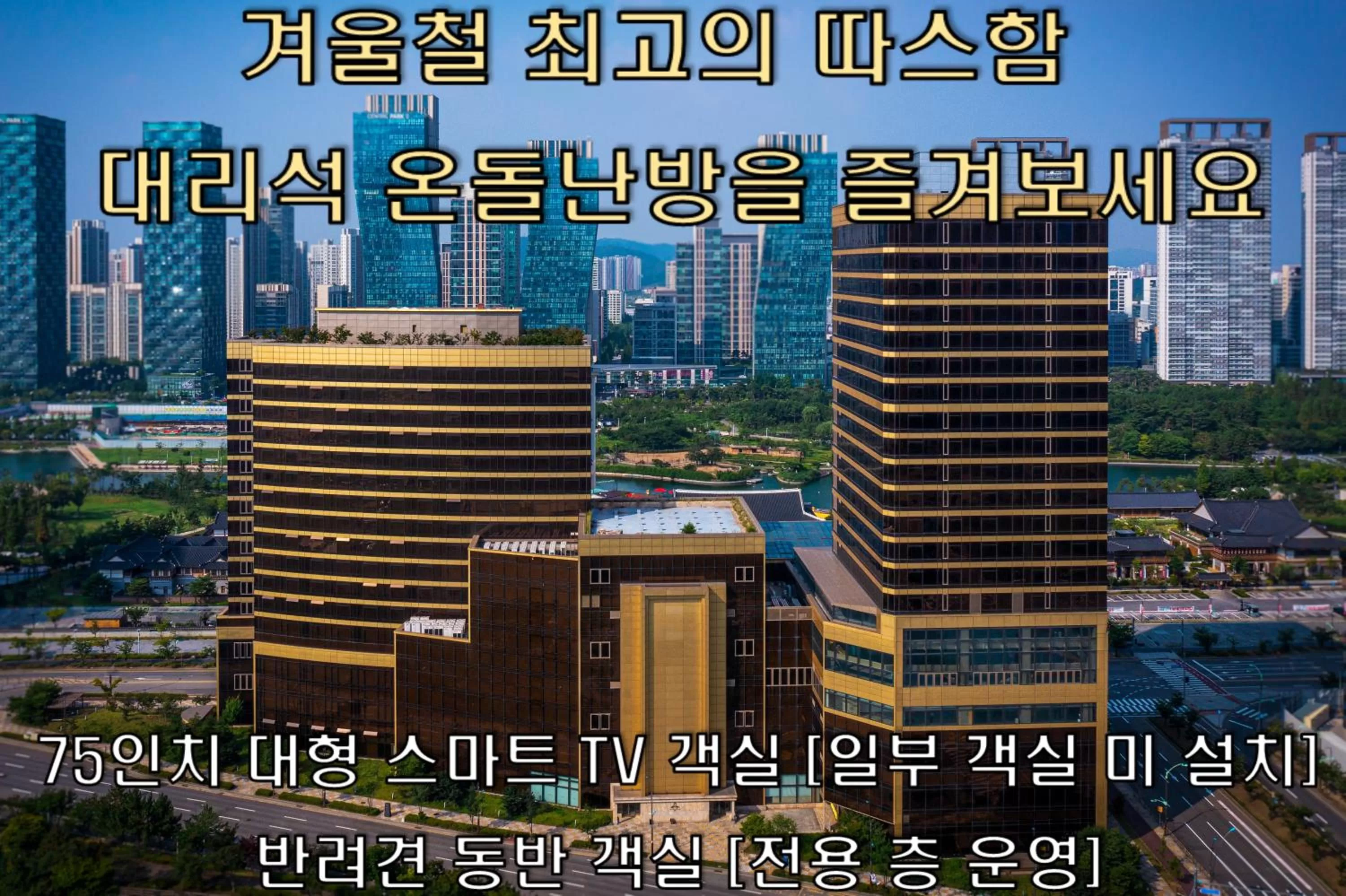 Songdo Central Park Hotel