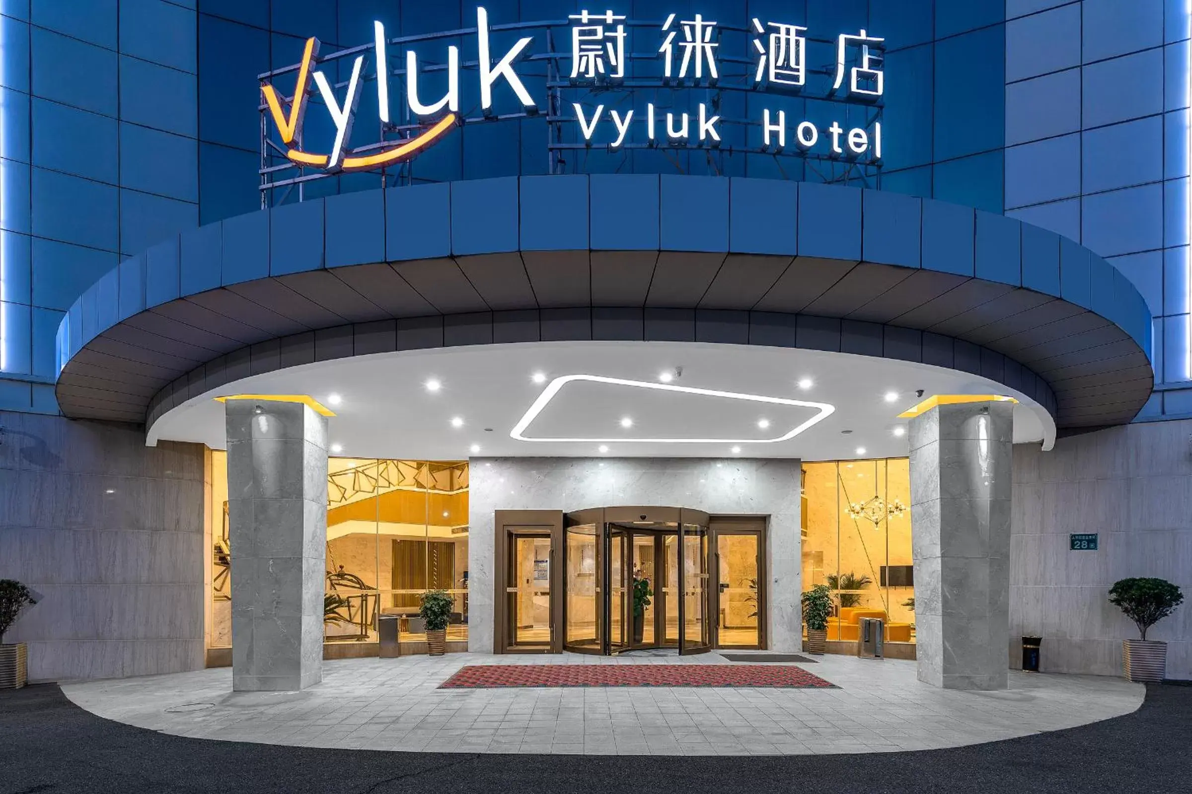 Vyluk Hotel Guangzhou Baiyun International Airport
