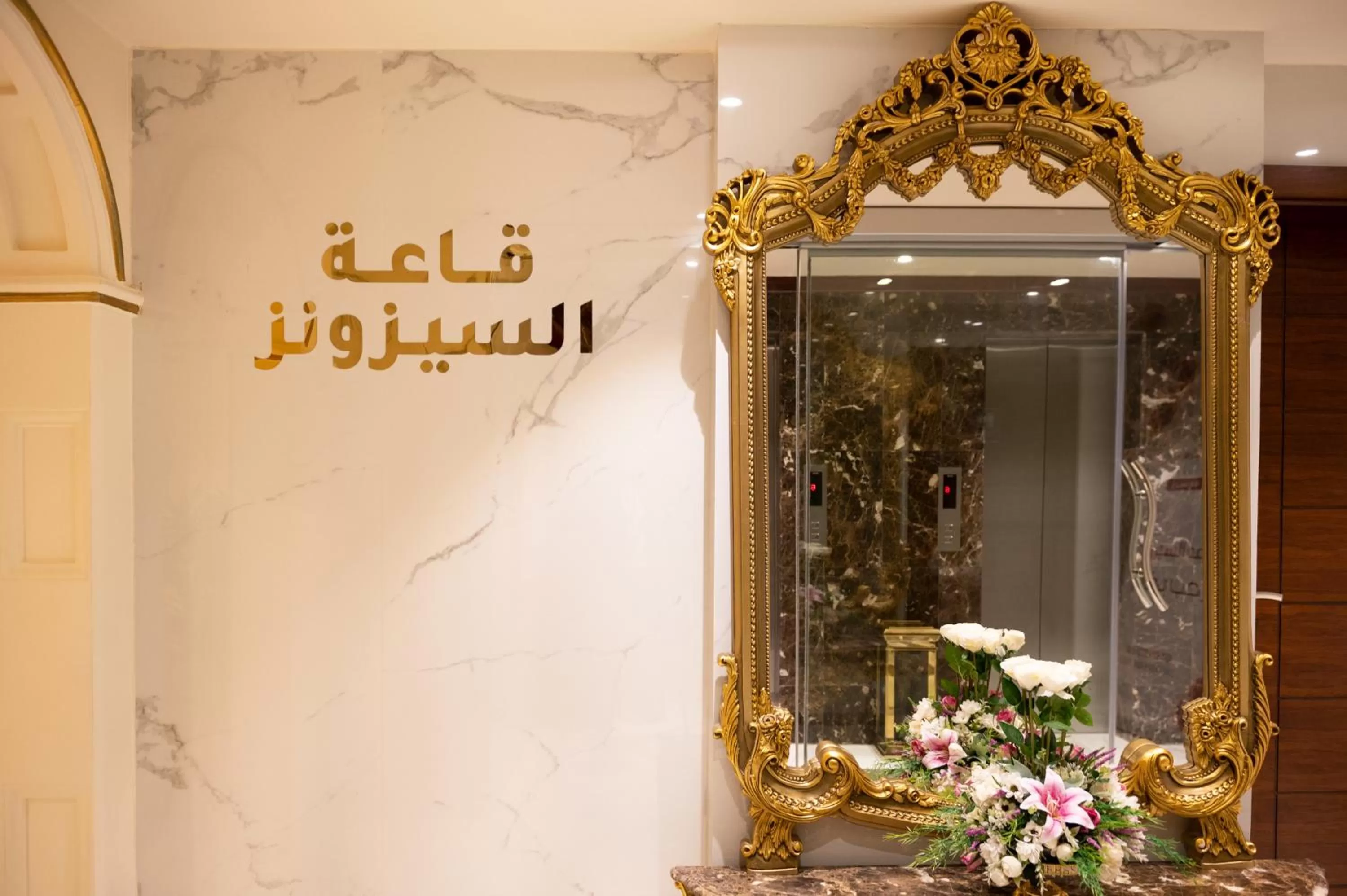 mawasim al hay at hotel