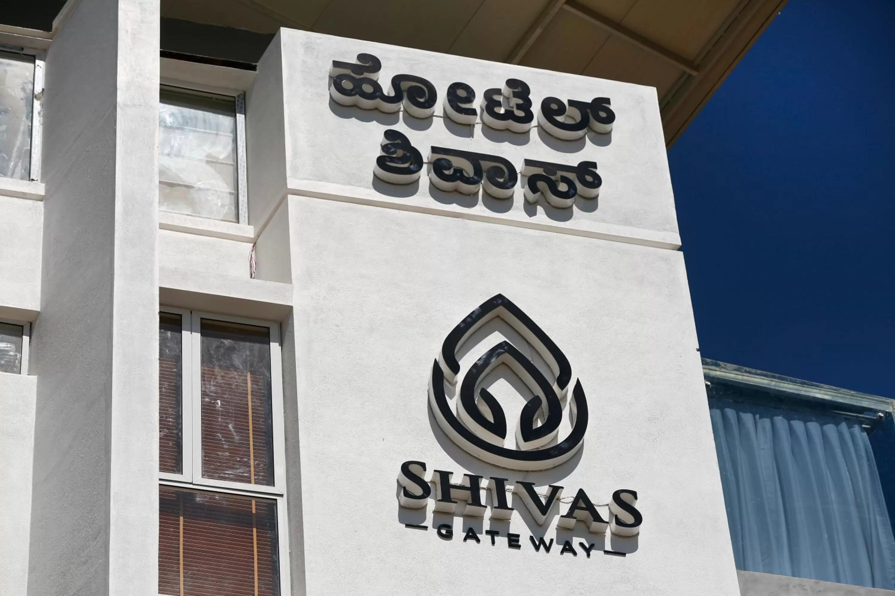 Property logo or sign in Shivas Gateway