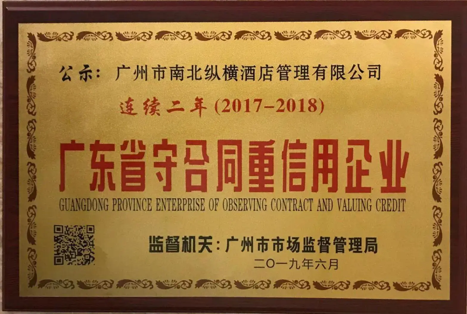 Certificate/Award in South & North International Apartment - Beijing Road -Free shuttle to Canton Fair