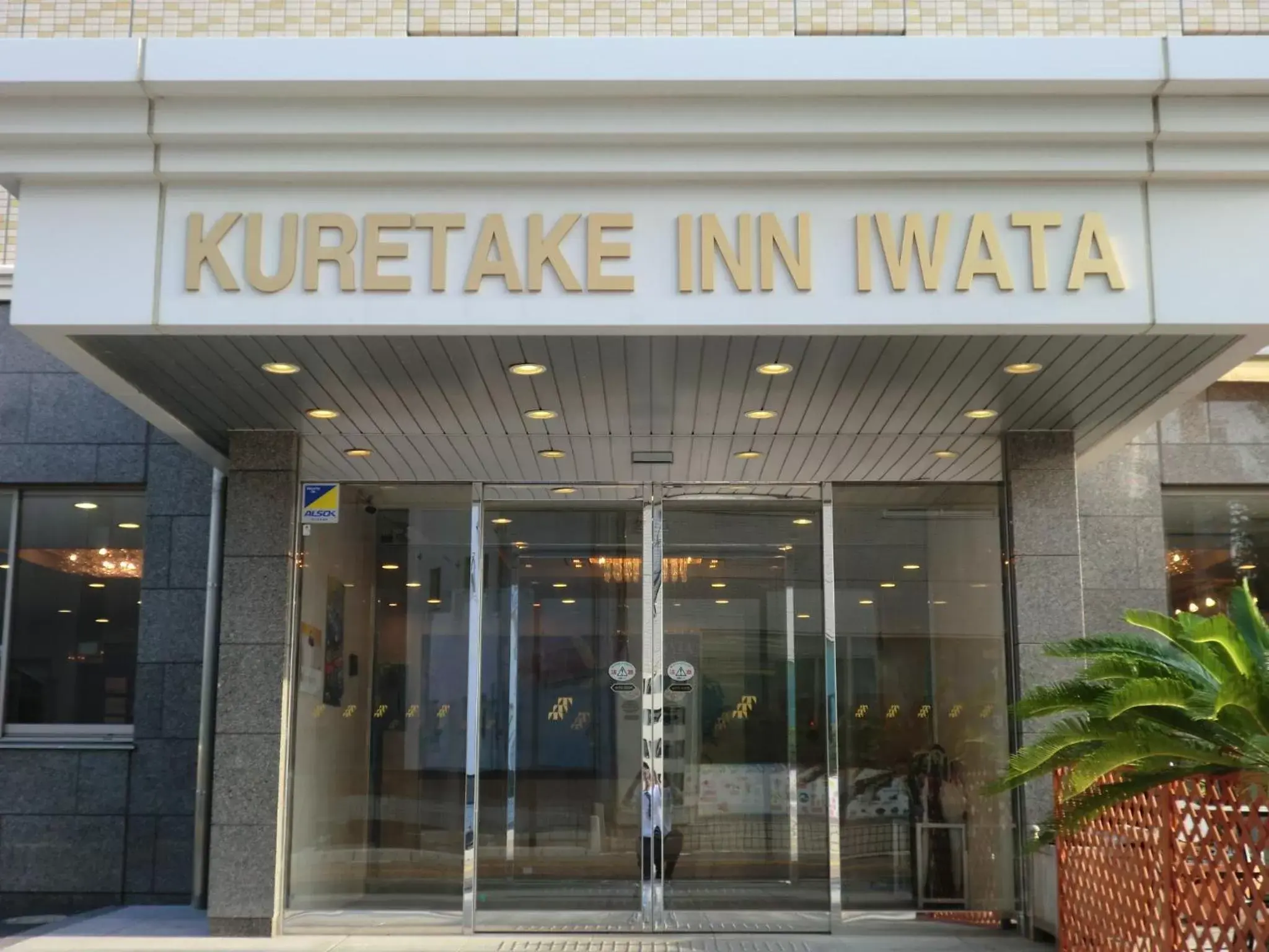 Facade/entrance in Kuretake-Inn Iwata