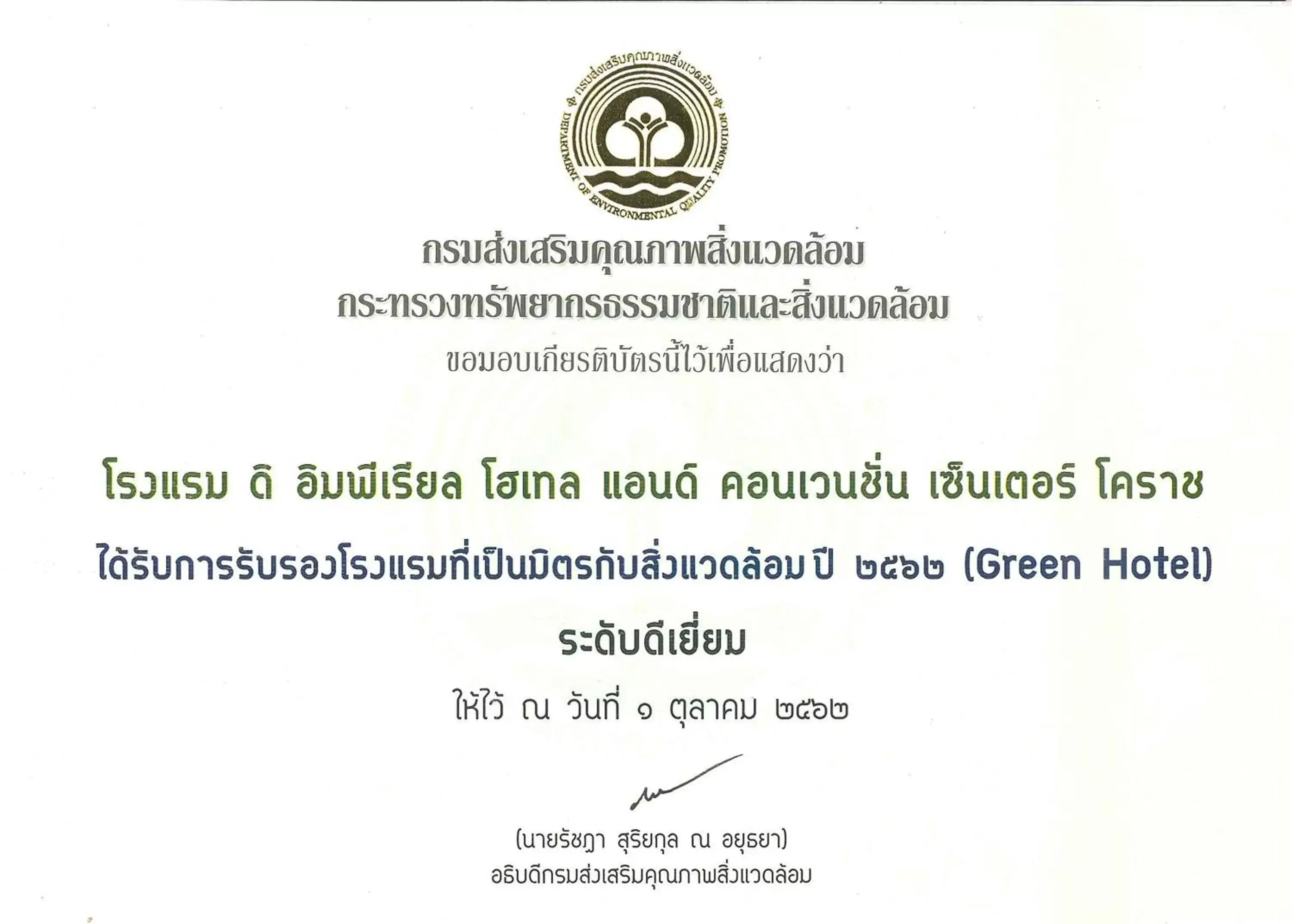 Logo/Certificate/Sign in The Imperial Hotel & Convention Centre Korat