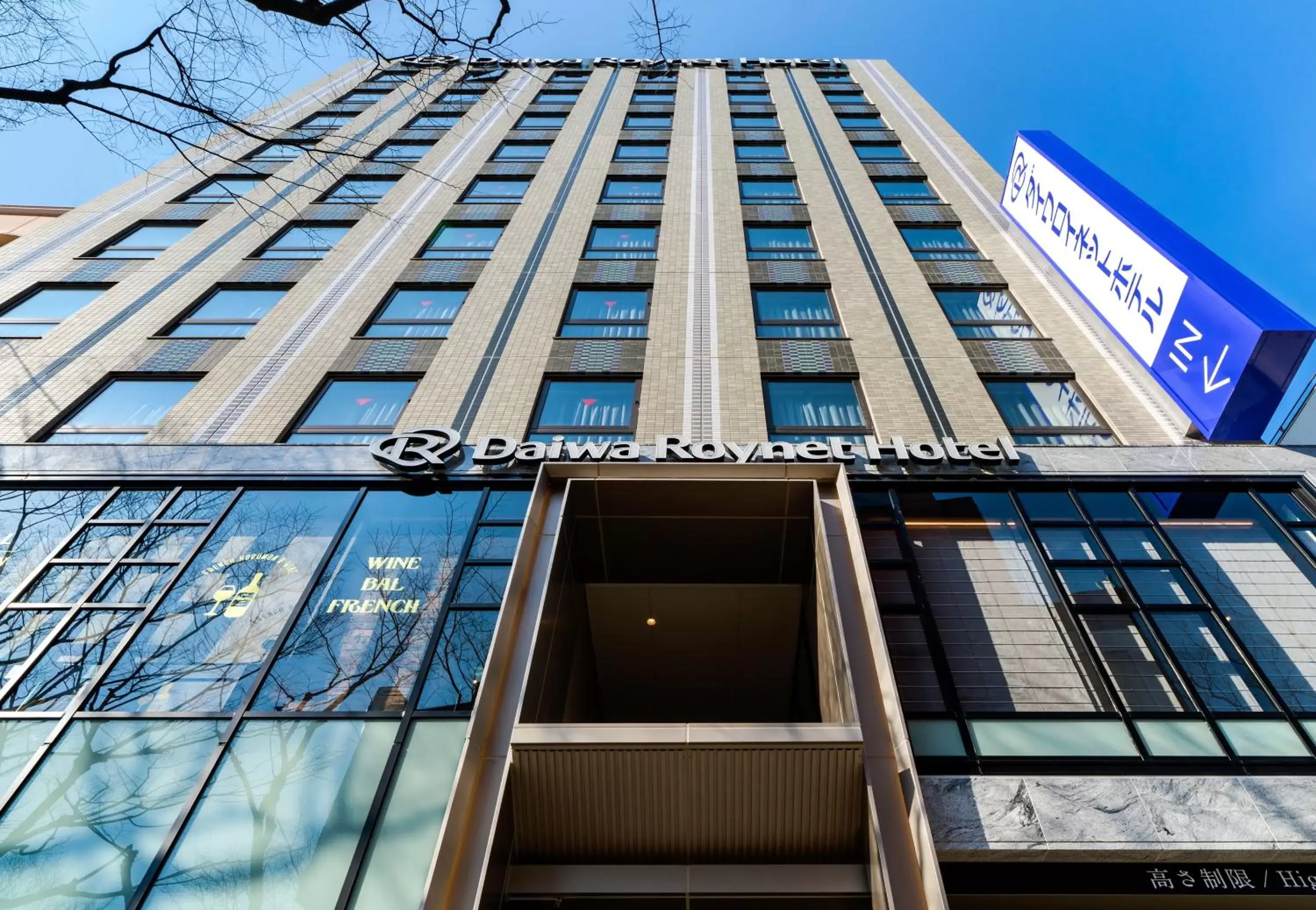 Facade/entrance, Property Building in DEL style Fukuoka Nishinakasu by Daiwa Roynet Hotel - former Daiwa Roynet Hotel Fukuoka Nishinakasu