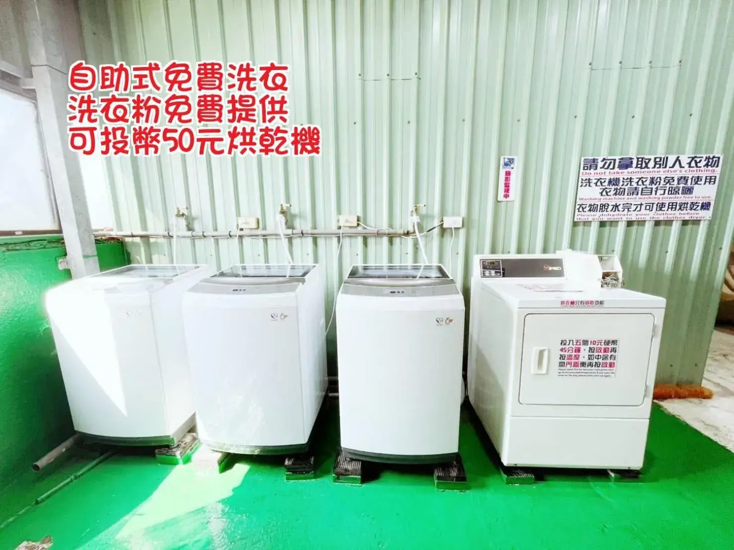 washing machine in Hua Ku Hotel