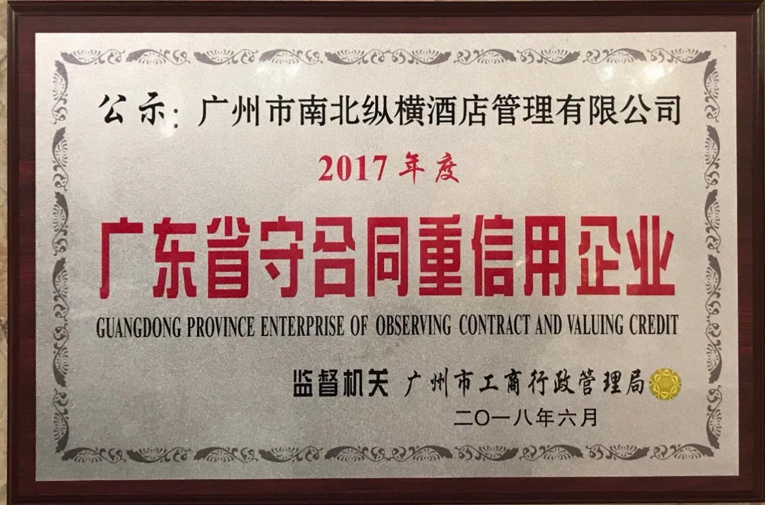 Certificate/Award in South & North International Apartment Beijing Road
