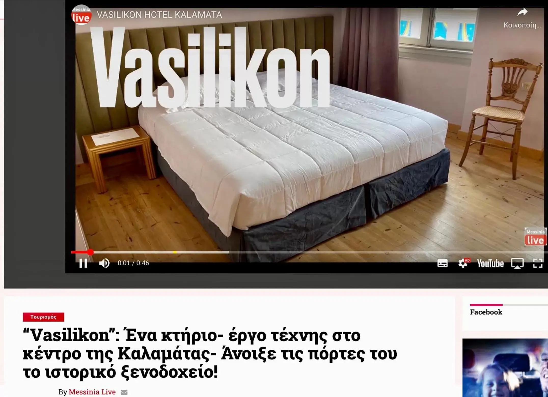 Bed in VASILIKON Hotel the past is present