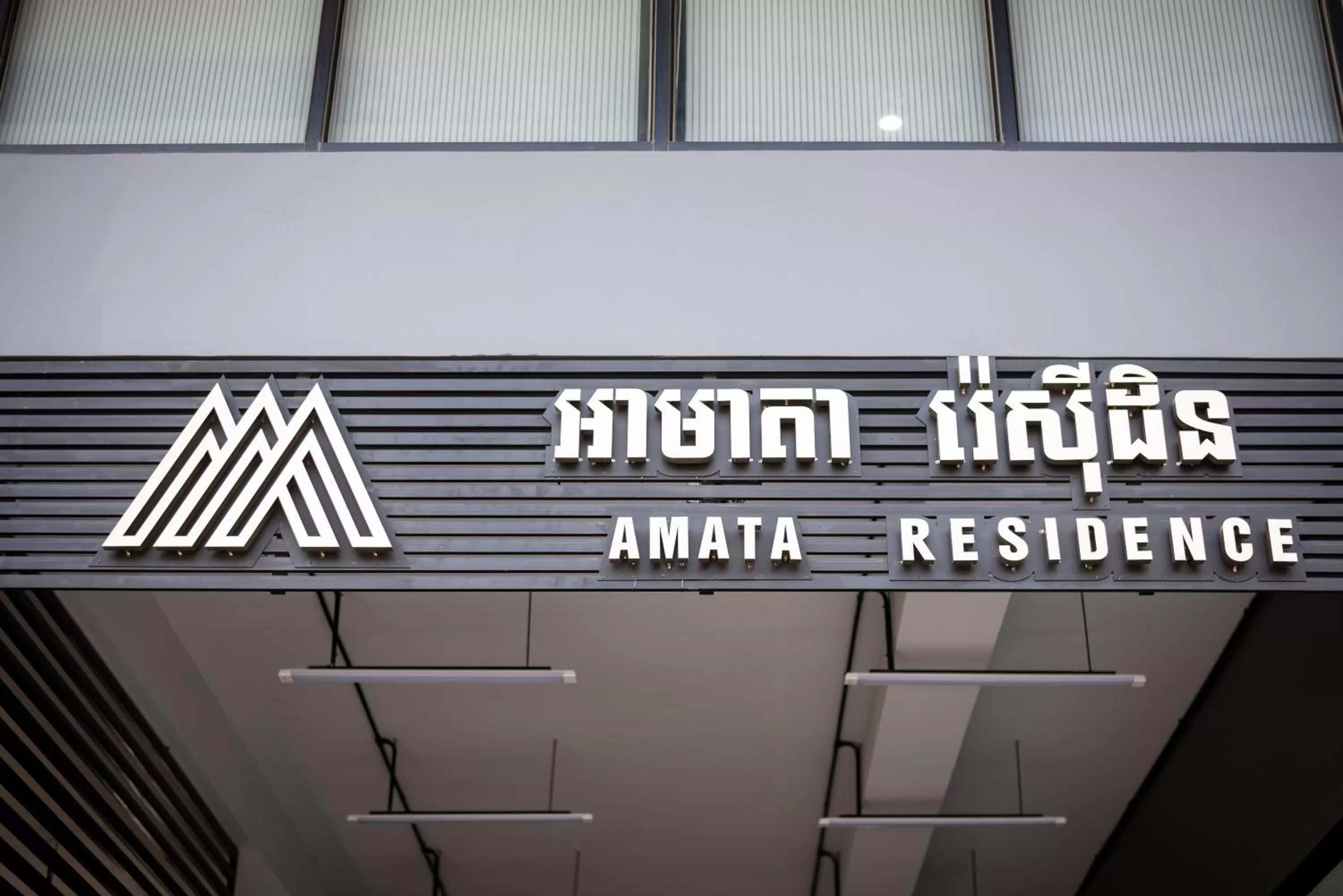 Property logo or sign in AMATA Residence