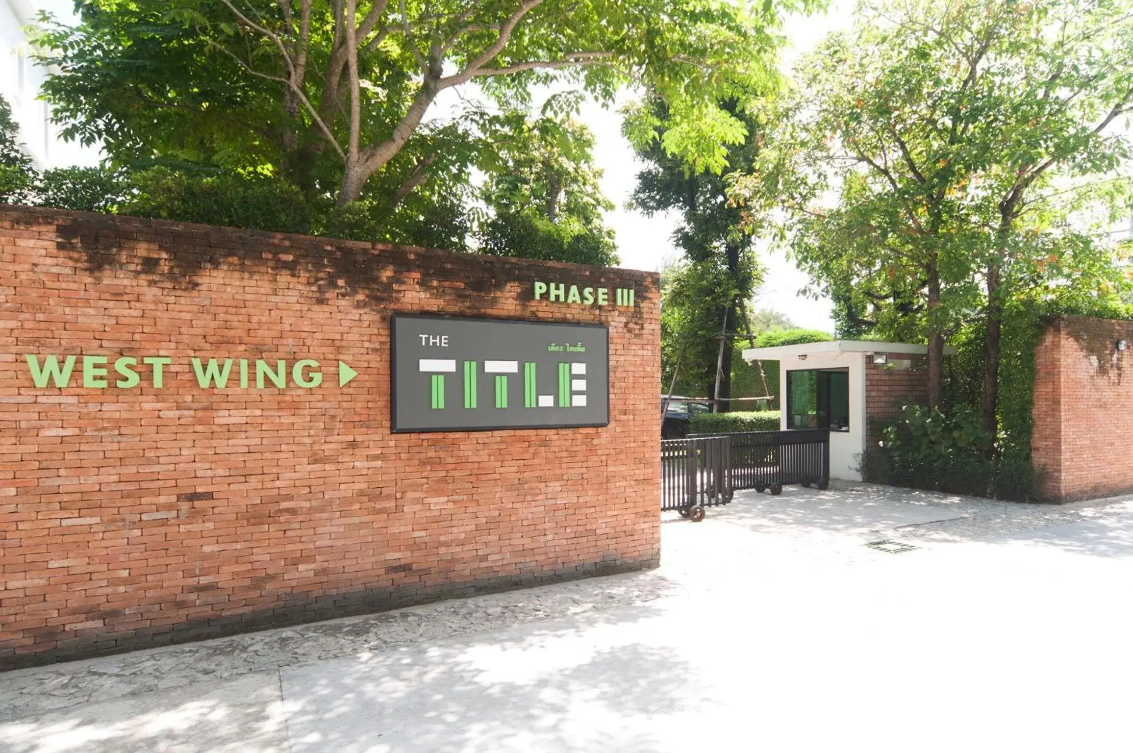 Facade/entrance in The Title KR Beach Condotel Rawai Beach Facade/entrance in The Title KR Beach Condotel Rawai Beach