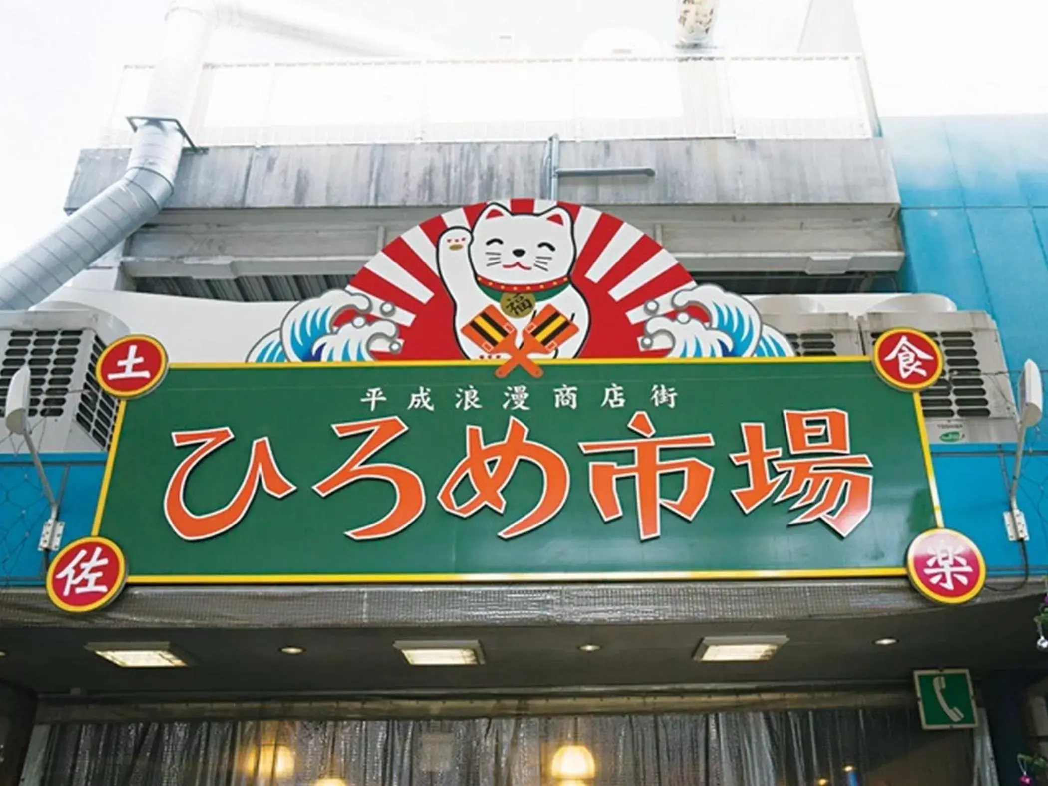 Restaurant/places to eat in Hotel Minatoya