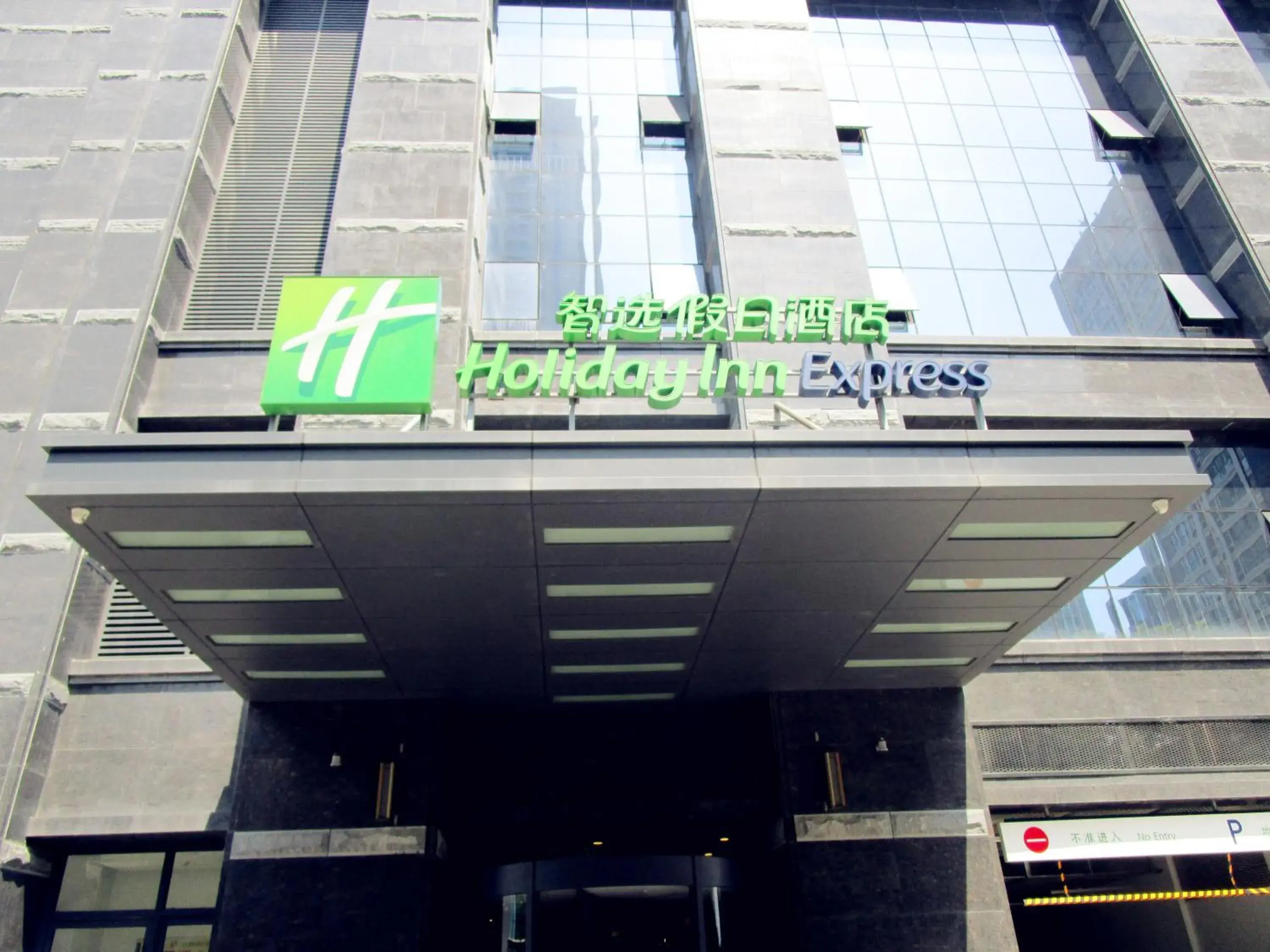 Property Building in Holiday Inn Express Xi'an High-Tech Zone, an IHG Hotel