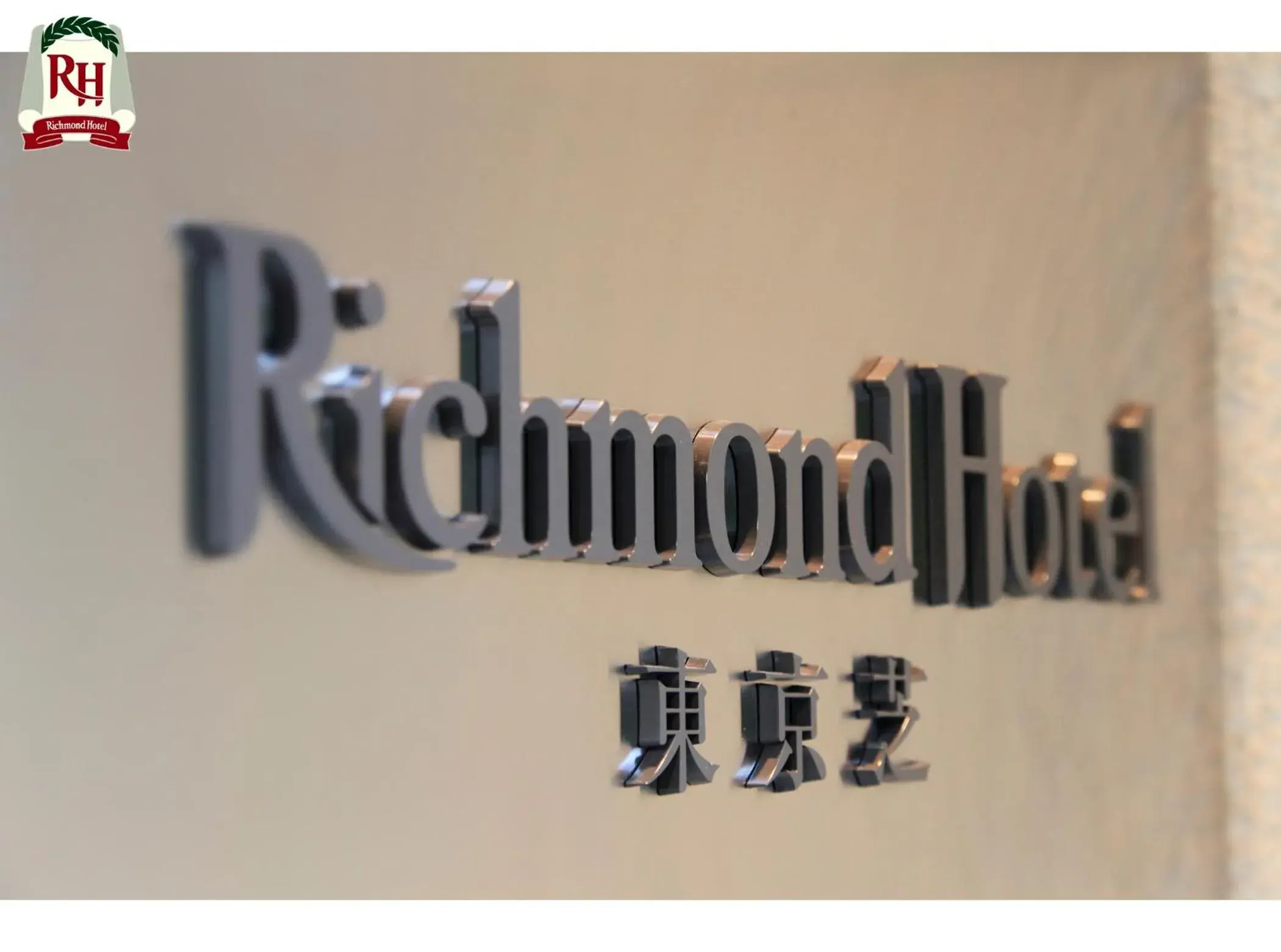 Property logo or sign, Property Logo/Sign in Richmond Hotel Tokyo Shiba