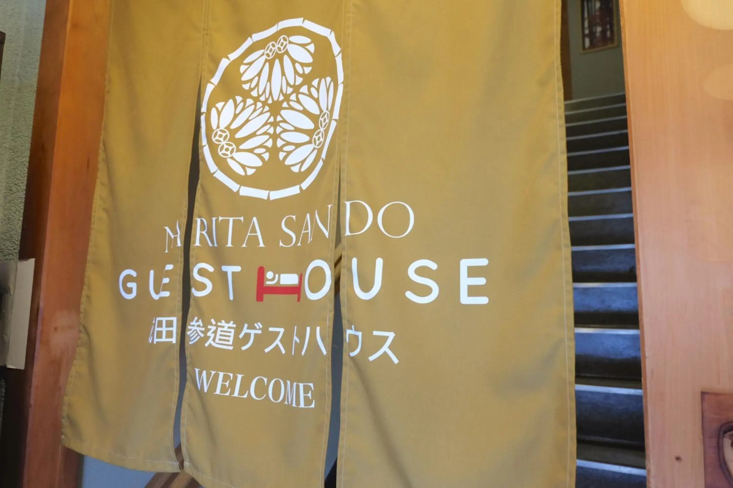 Property logo or sign in Narita Sando Guesthouse