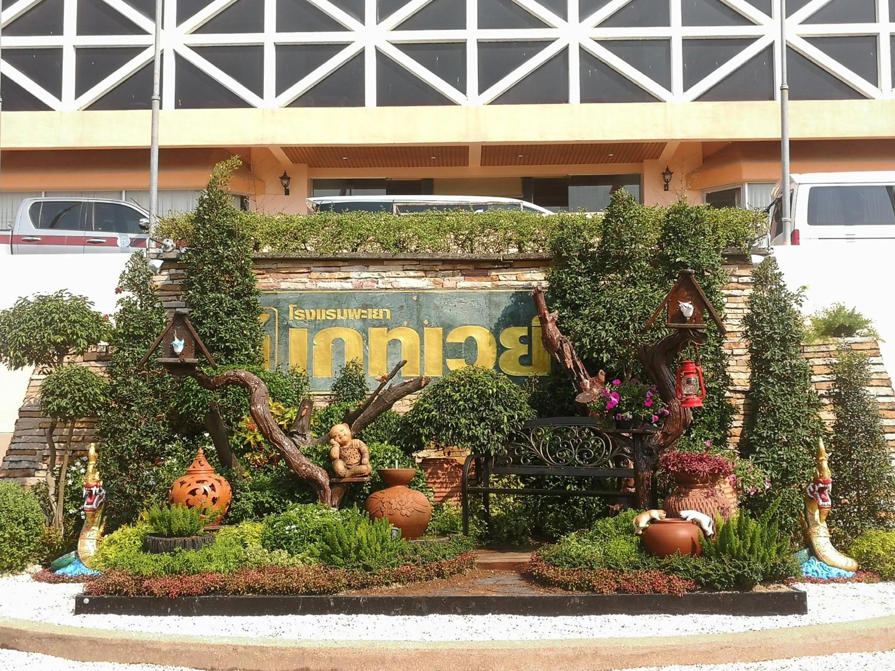 Phayao Gateway Hotel