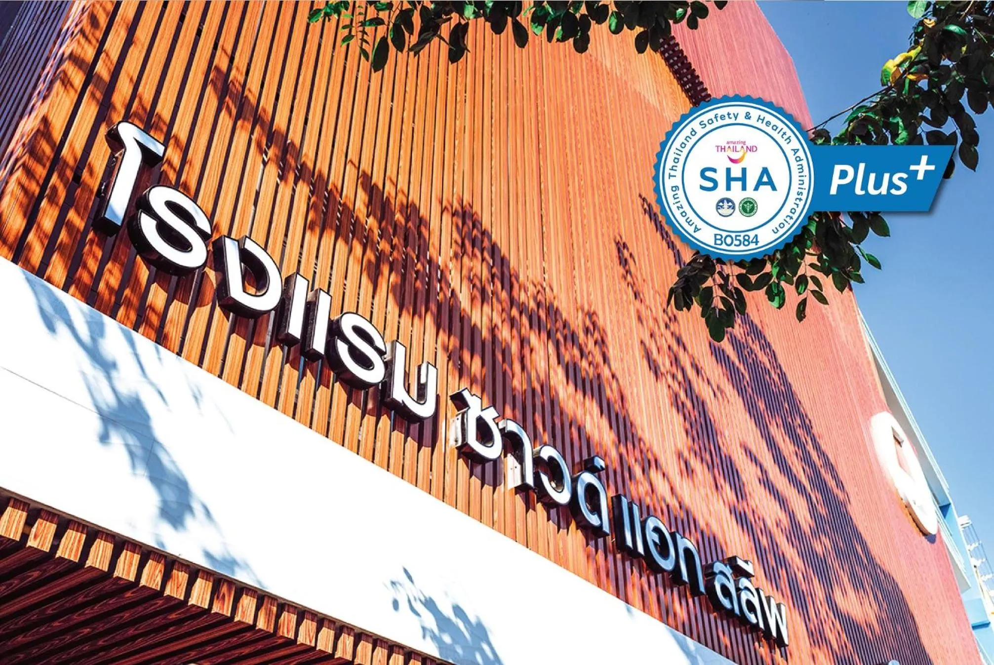 Property logo or sign in Sound@sleep Hotel