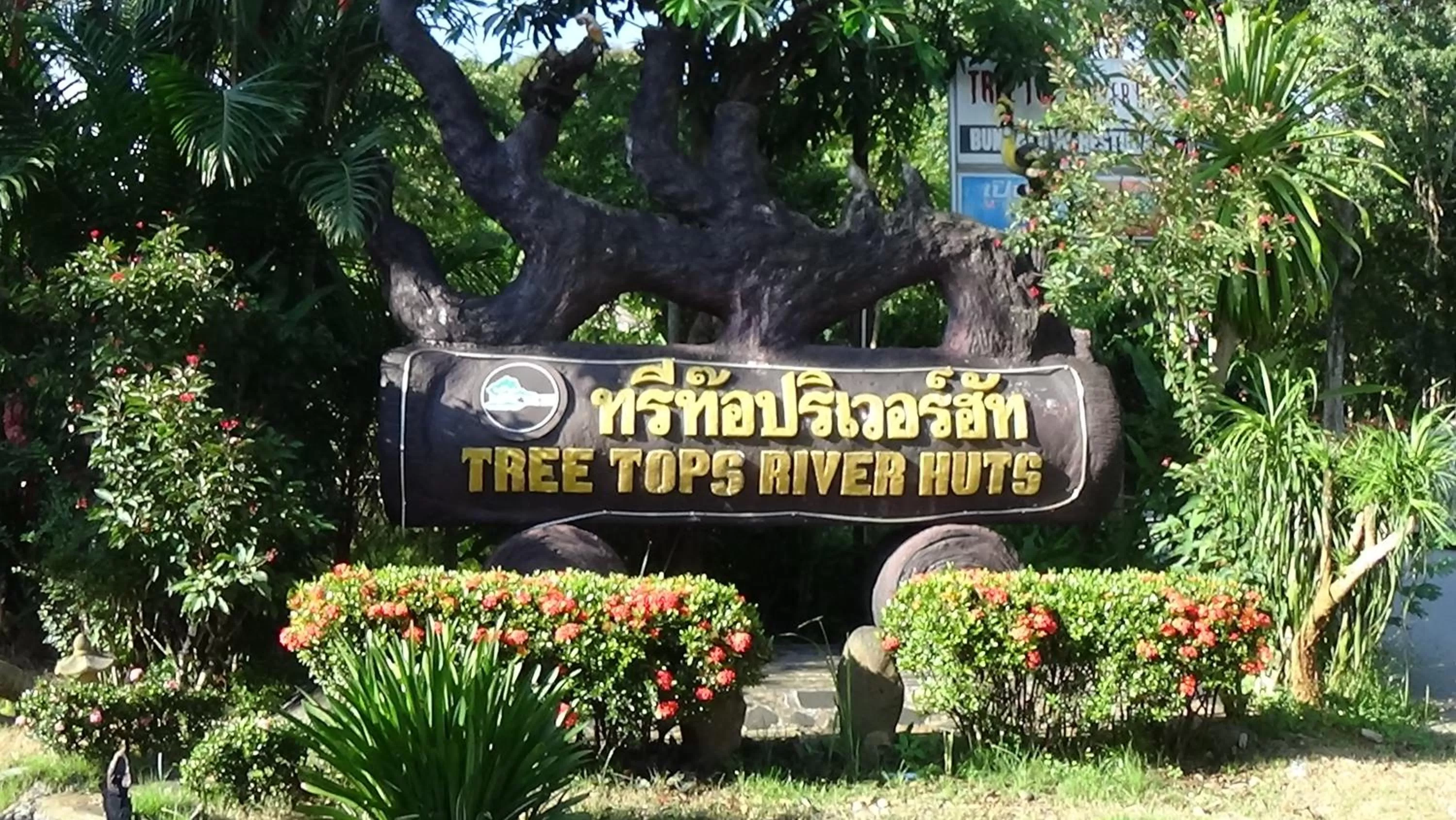 Facade/entrance in Tree Tops River Huts