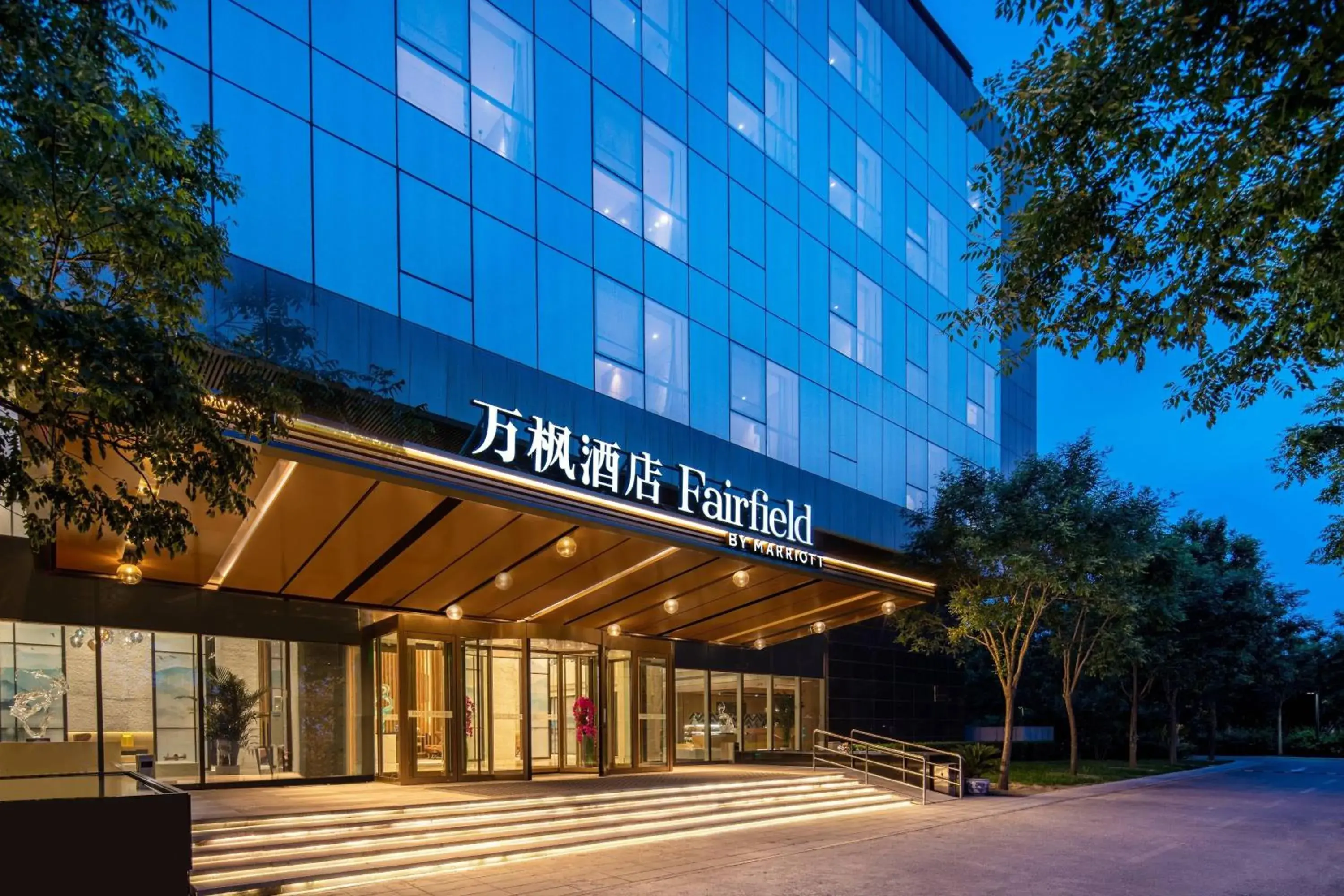 Property Building in Fairfield by Marriott Beijing Haidian